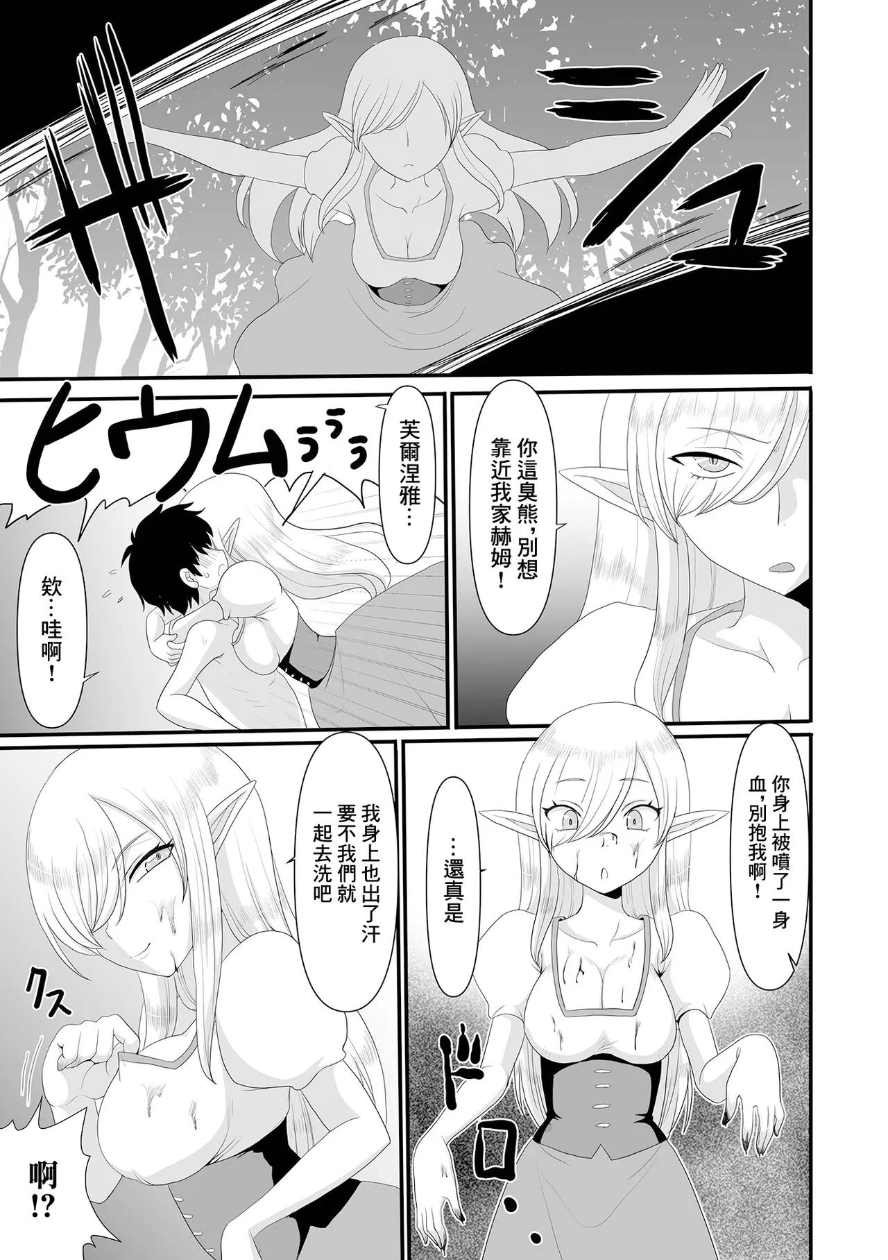Yousei ni Hirowareru - Page 5