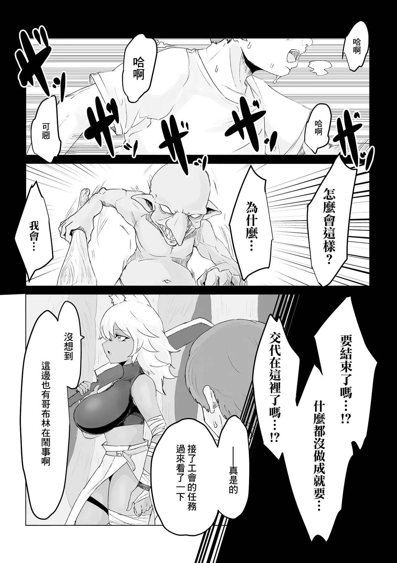 Isekai Tensei shite Hontou ni Yokatta - Page 4