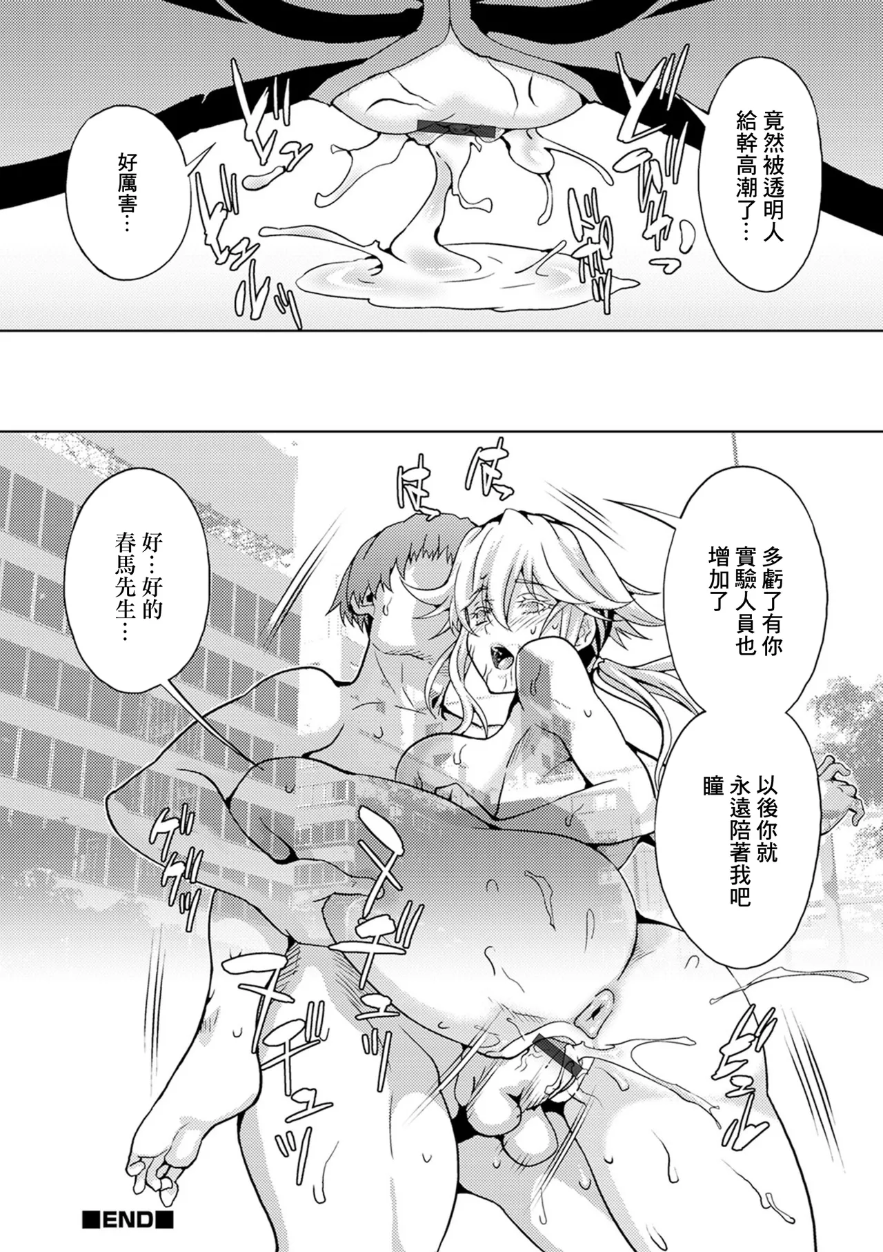 Spy to Toumei Kenkyuuin page 16 - sole female sole male hentai manga - read online free