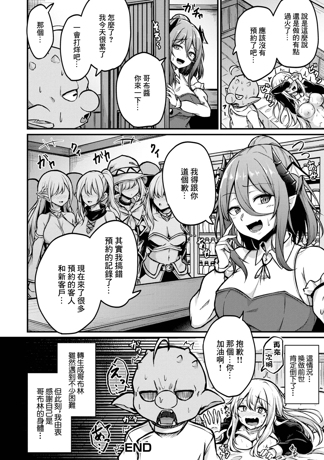 Goblin dakedo Fuuzoku Hajimemashita page 16 - sole male big breasts hentai manga - read online free