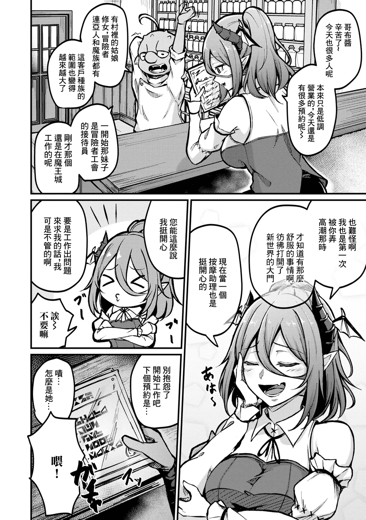 Goblin dakedo Fuuzoku Hajimemashita - Page 6