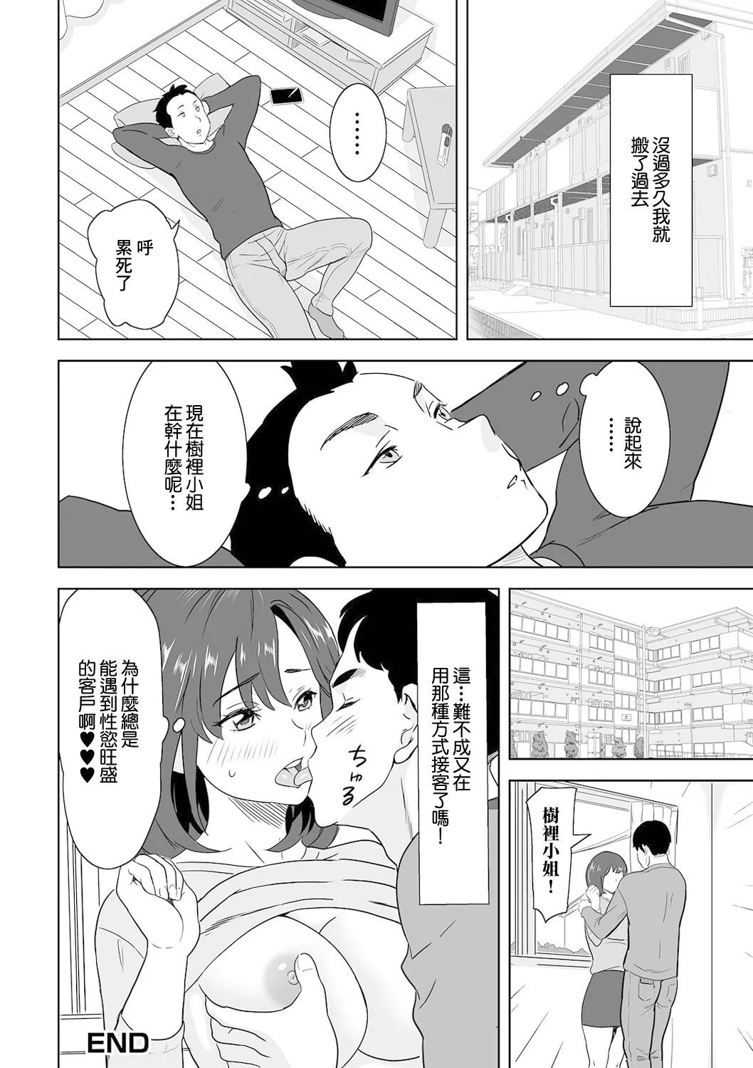 Oku-san to Oheya Sagashi page 16 - big breasts extraneous ads hentai manga - read online free