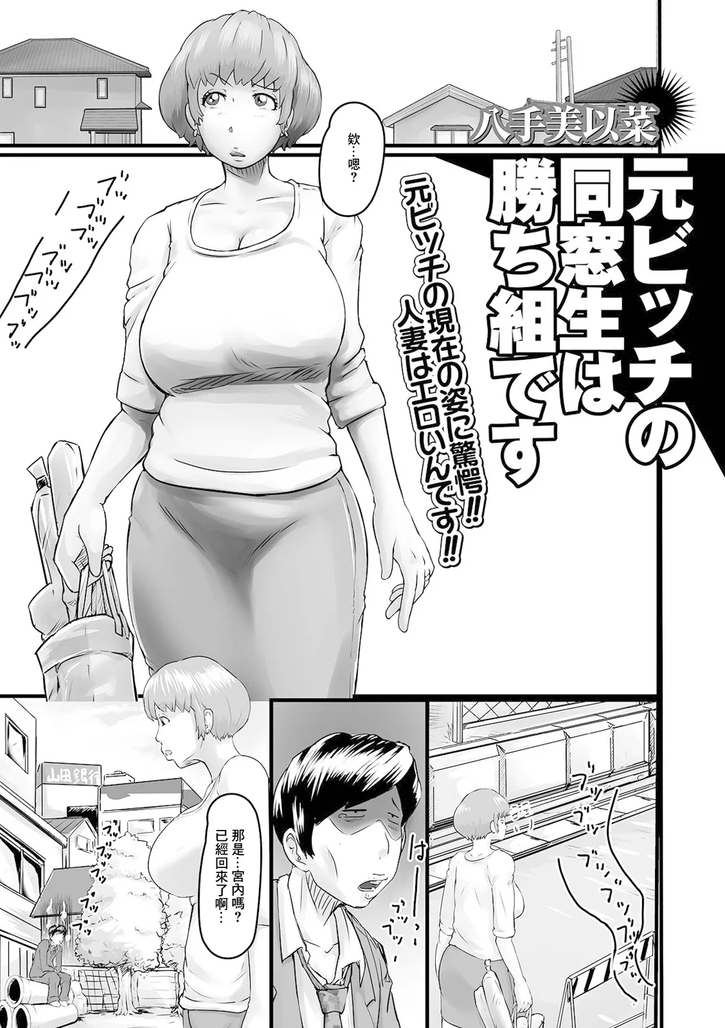 Moto Bitch no Dousousei wa Kachigumi desu - Page 1