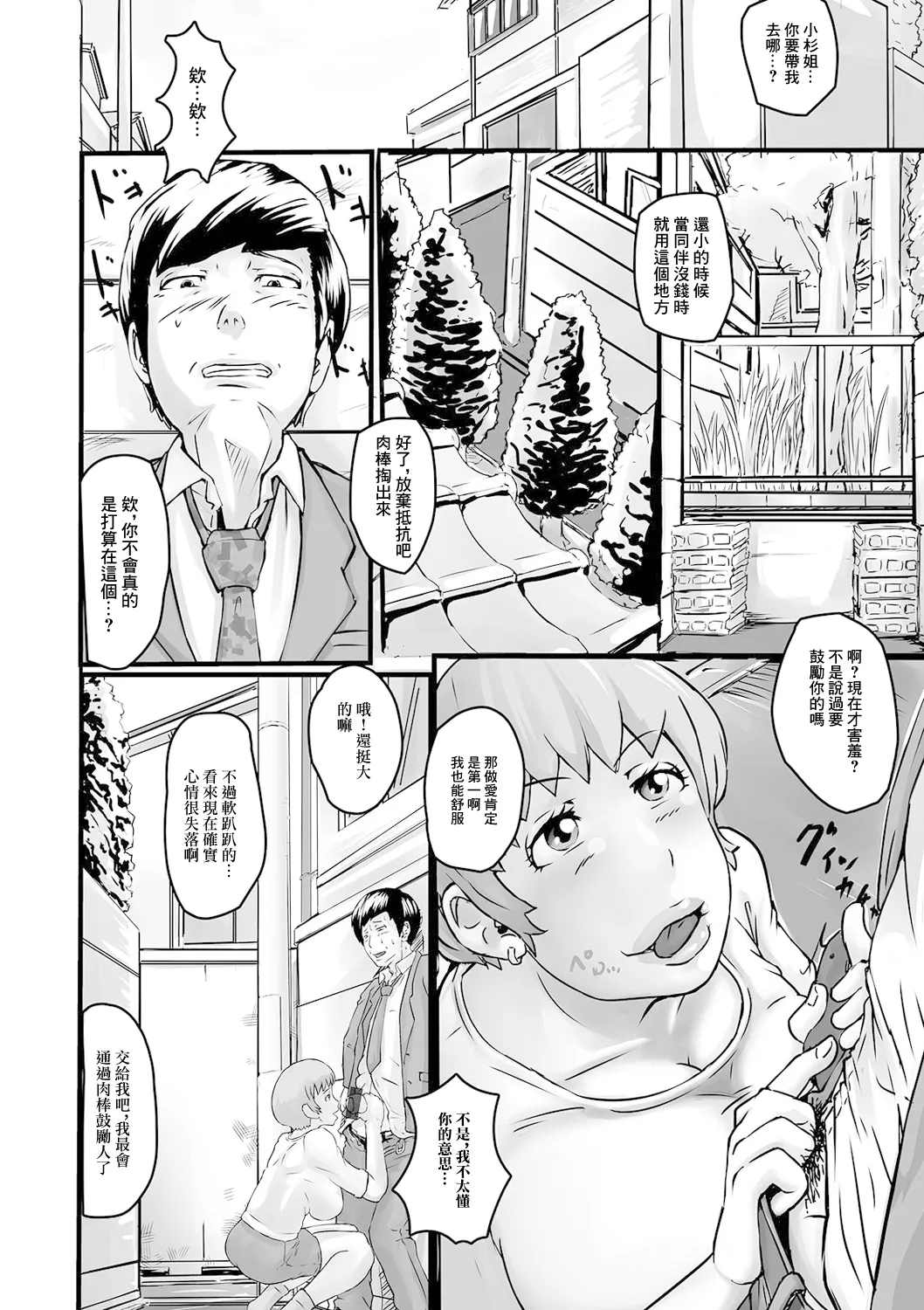 Moto Bitch no Dousousei wa Kachigumi desu - Page 4