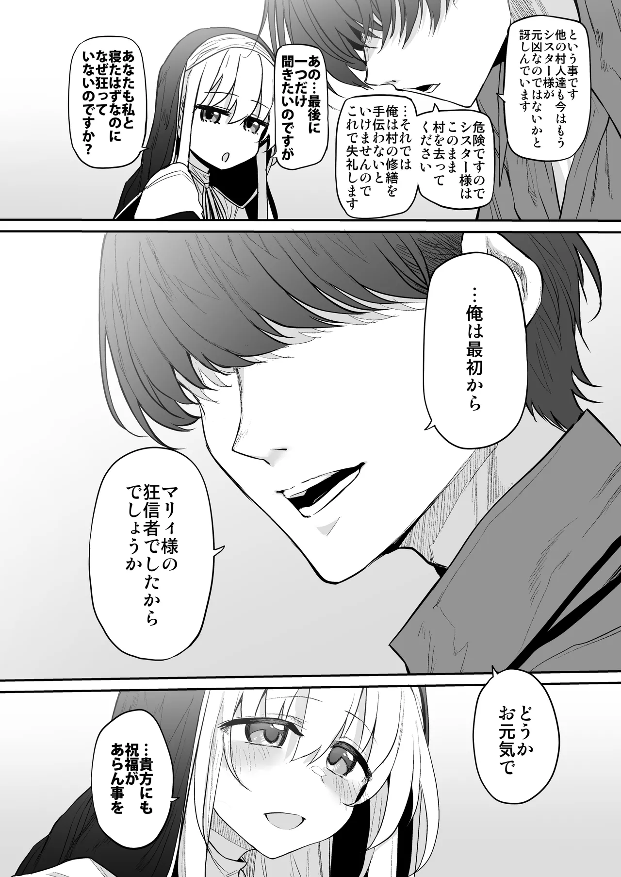 Lust Traveller -Inran Sister Hen- - Page 54