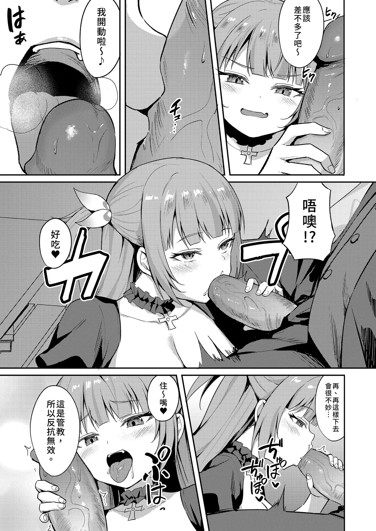 Mesugaki Ojou-sama wa Wakarasetai - Page 11