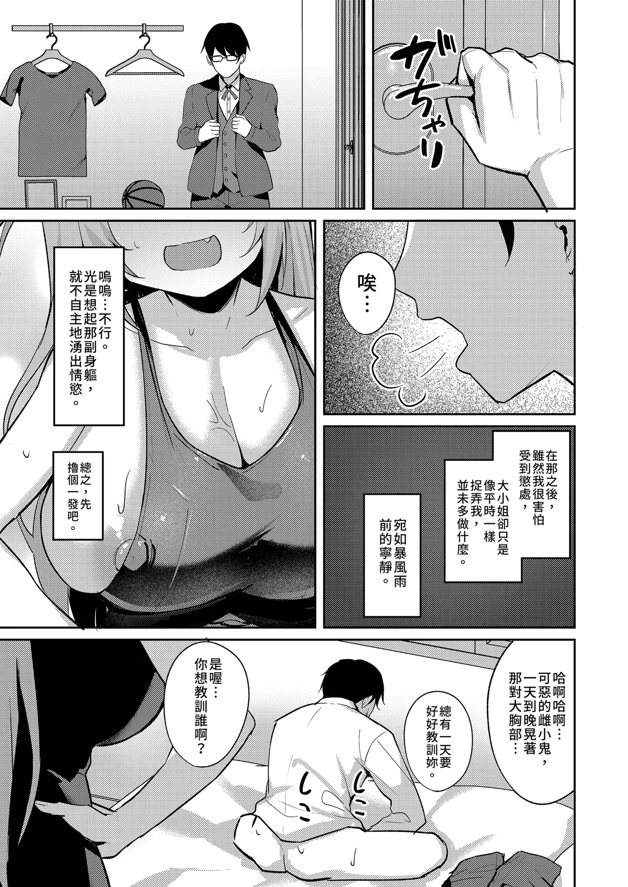 Mesugaki Ojou-sama wa Wakarasetai - Page 21