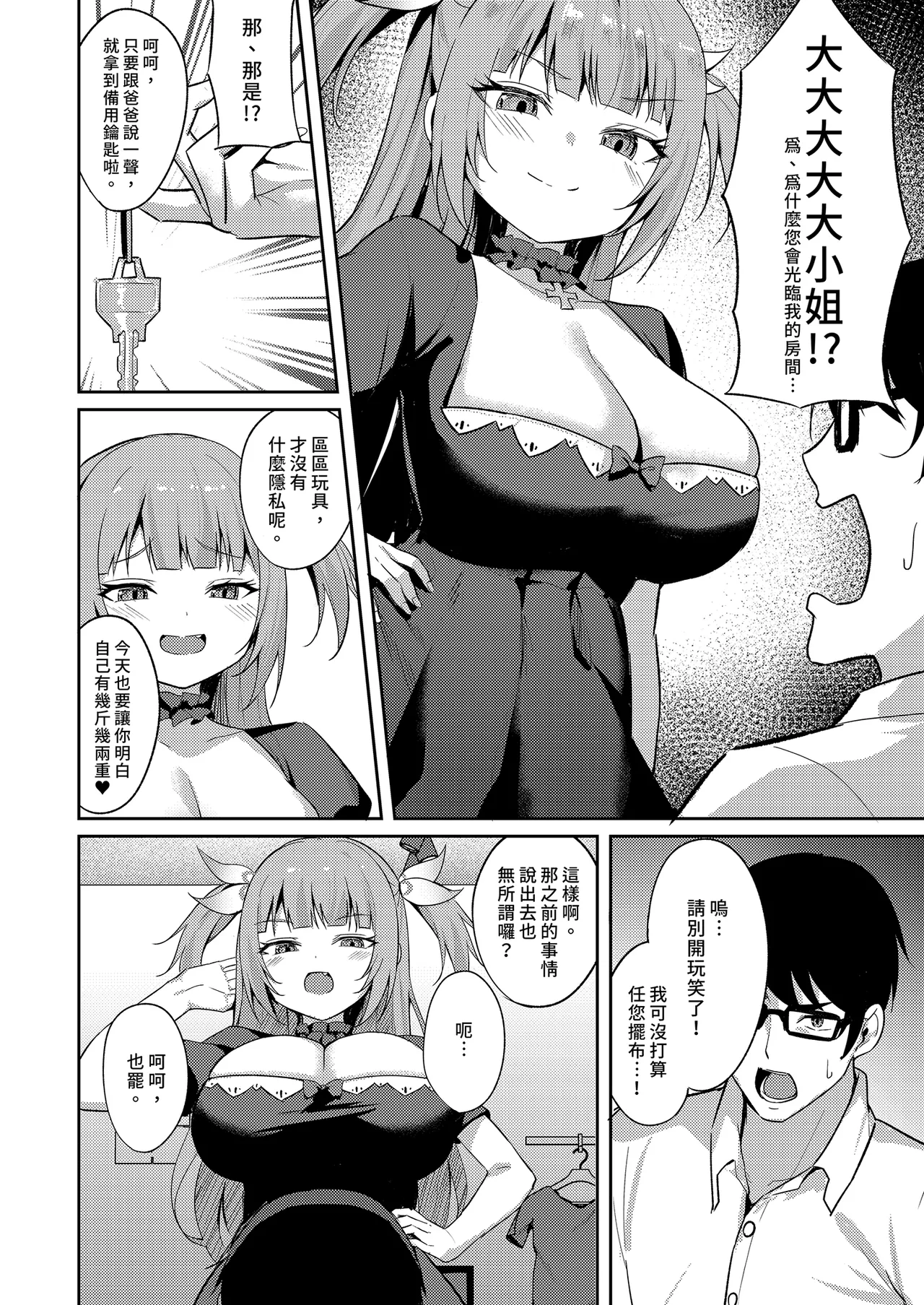 Mesugaki Ojou-sama wa Wakarasetai - Page 22