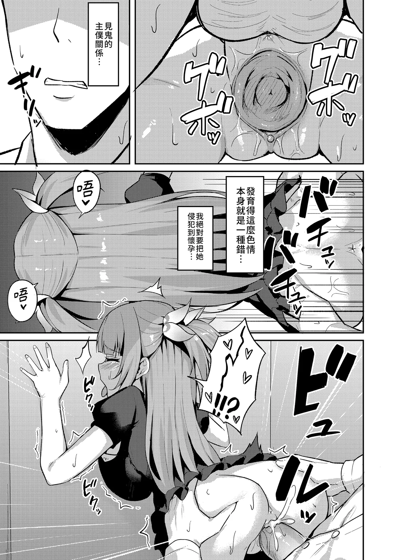 Mesugaki Ojou-sama wa Wakarasetai - Page 27