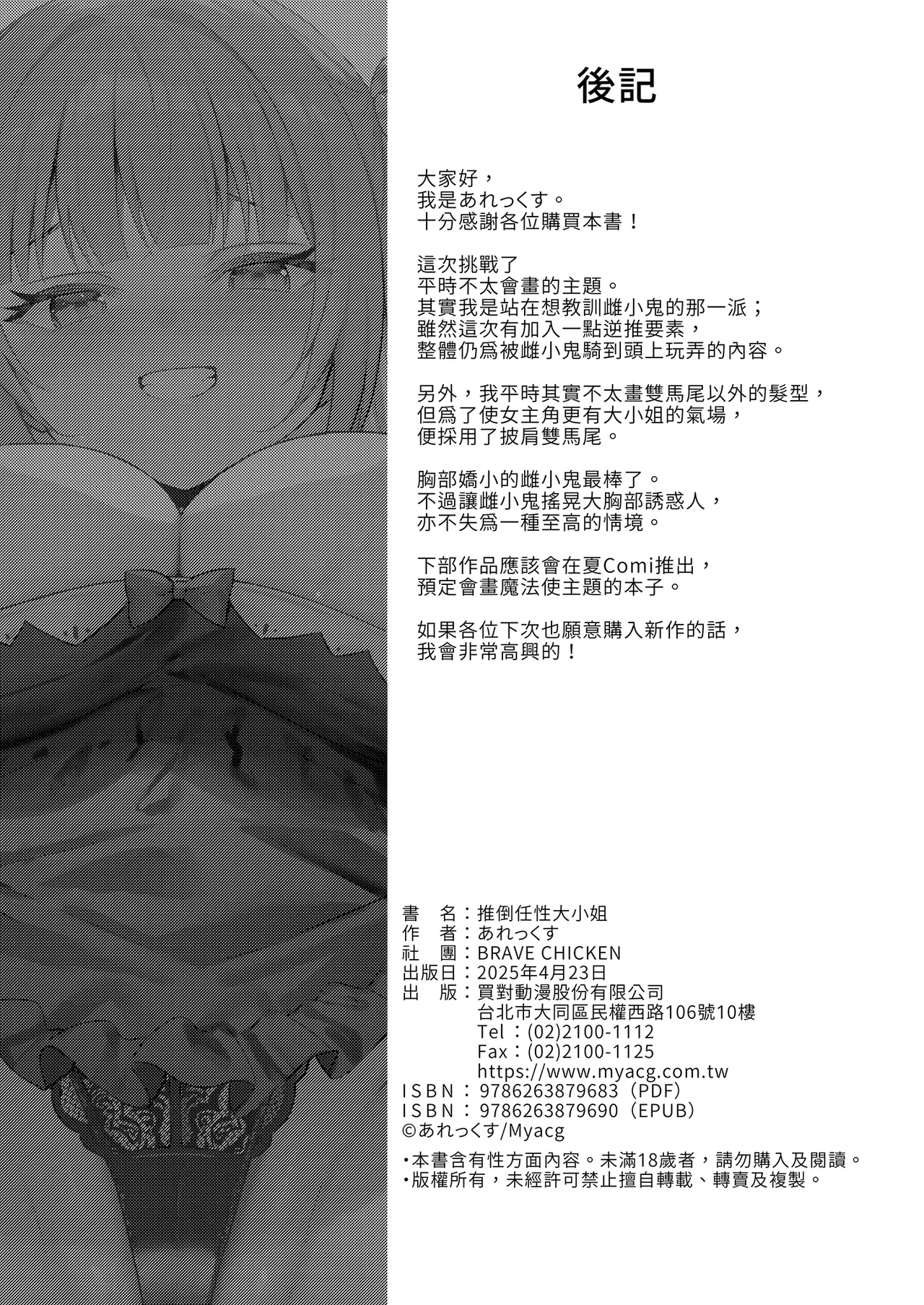 Mesugaki Ojou-sama wa Wakarasetai - Page 42