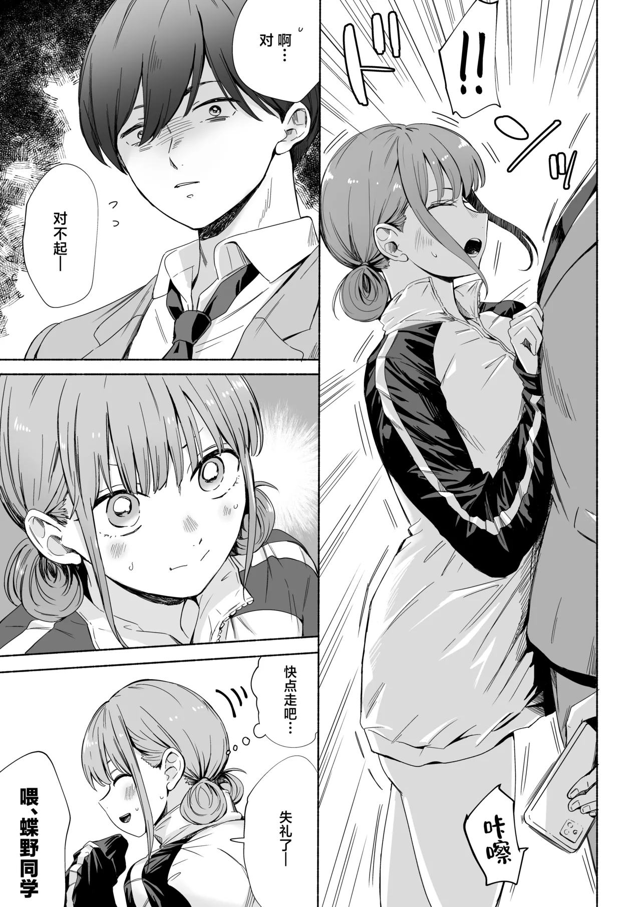 Leotard o Kitenai no Baremashita 丨没穿体操服这件事被人发现了 - Page 5