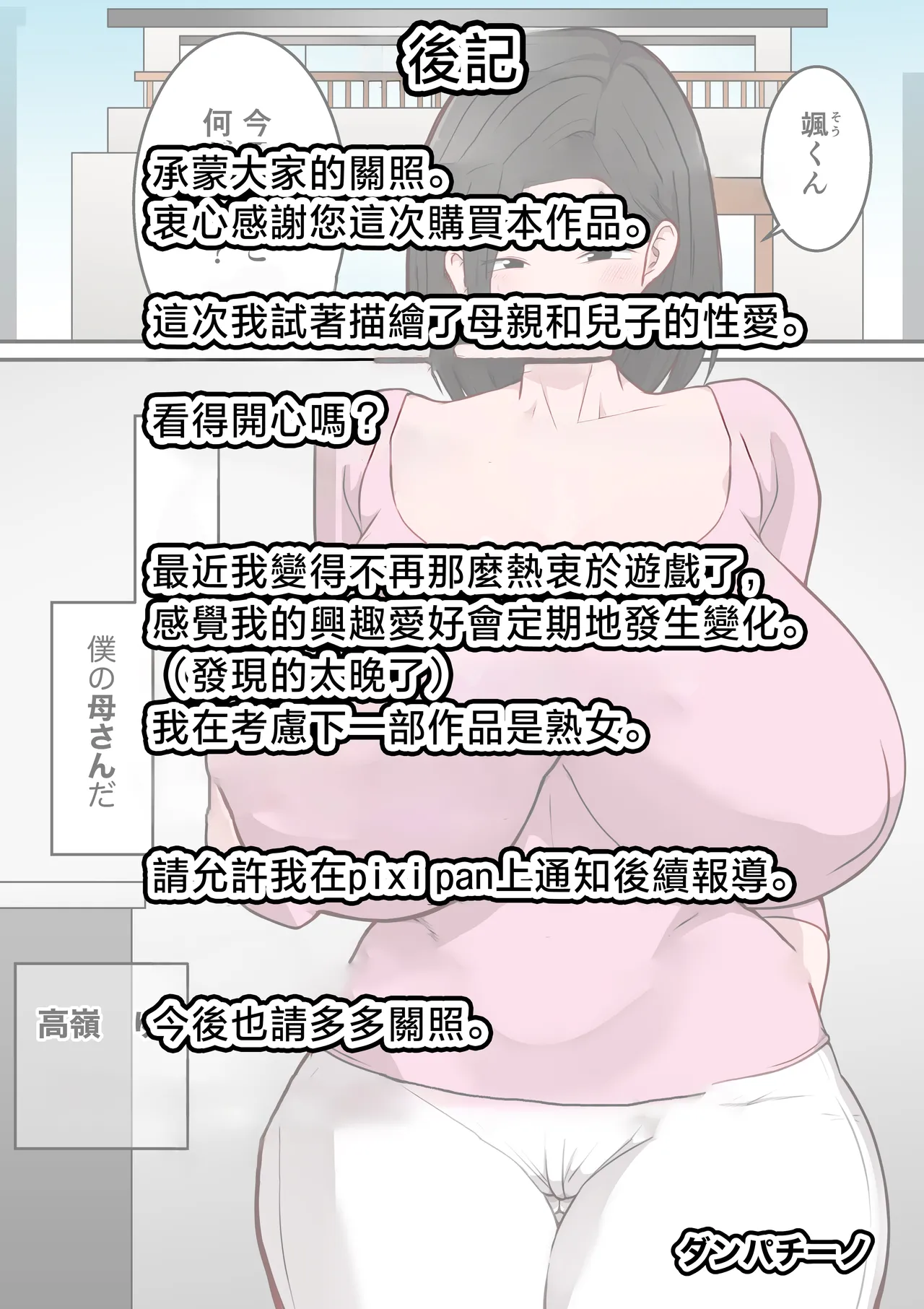 Boku no Kaasan ga Amari ni mo Erosugite | 我的媽媽實在是太色情了... page 42 original parody - sole female sole male hentai manga - read online free