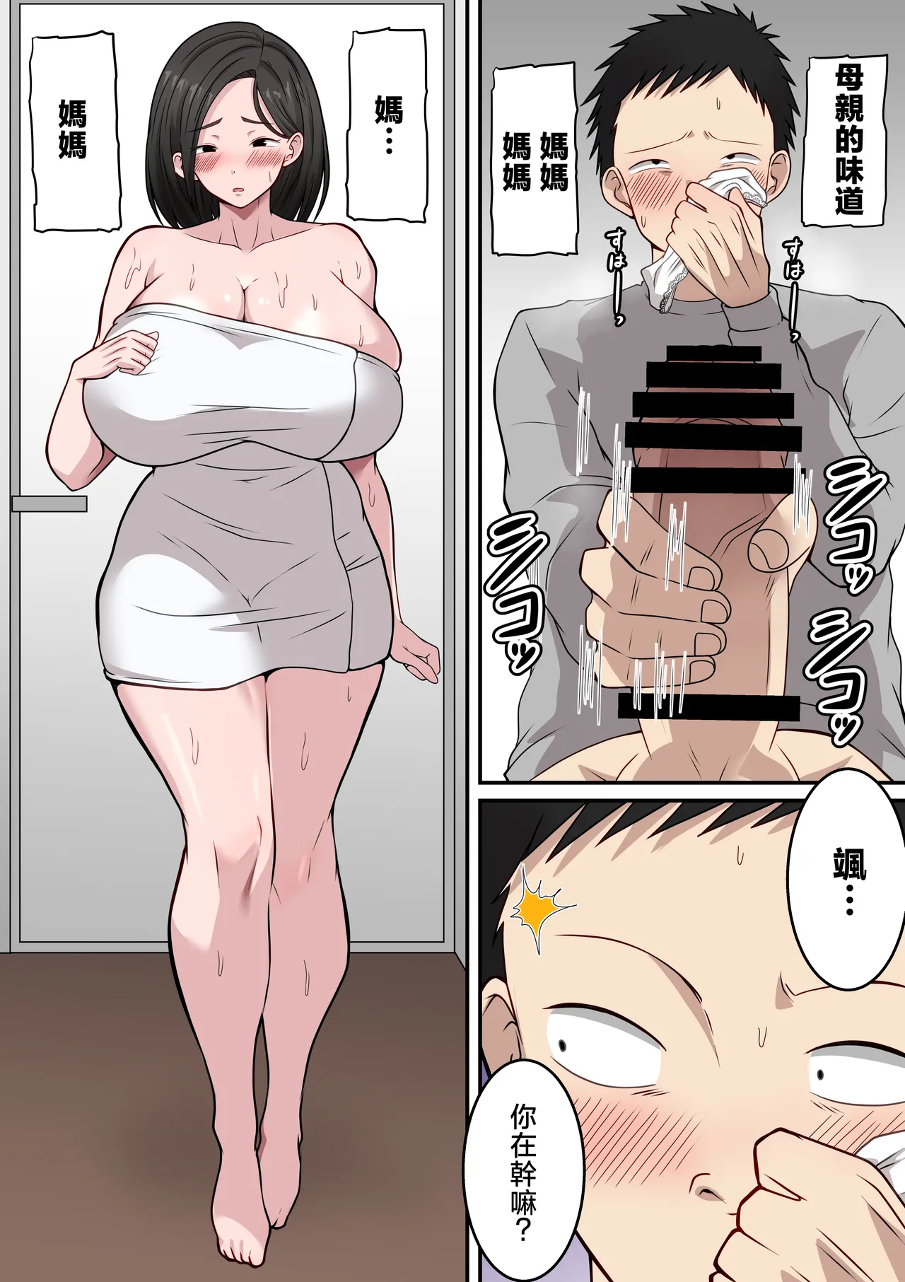 Boku no Kaasan ga Amari ni mo Erosugite | 我的媽媽實在是太色情了... - Page 7