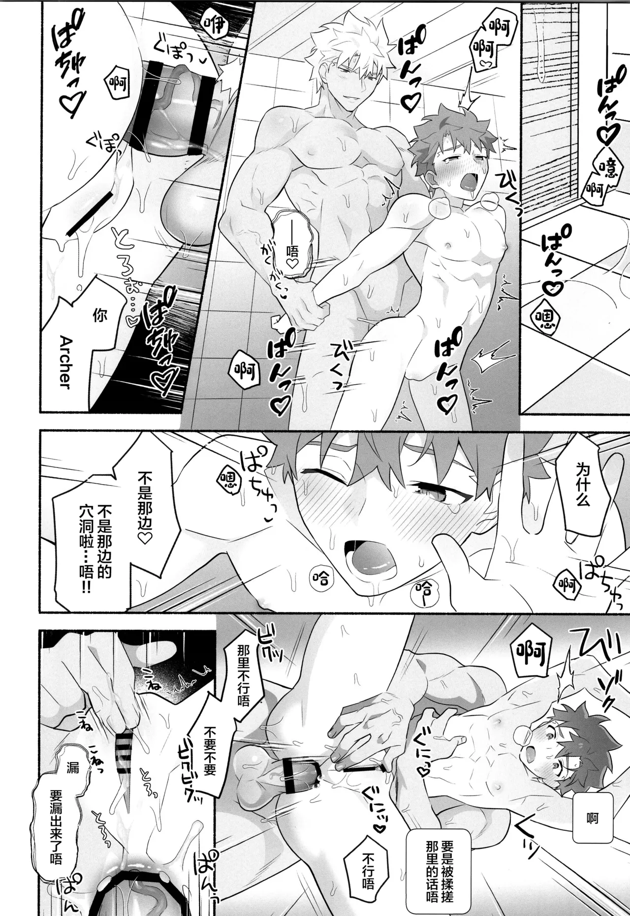 ワケあり士郎くん - Page 17