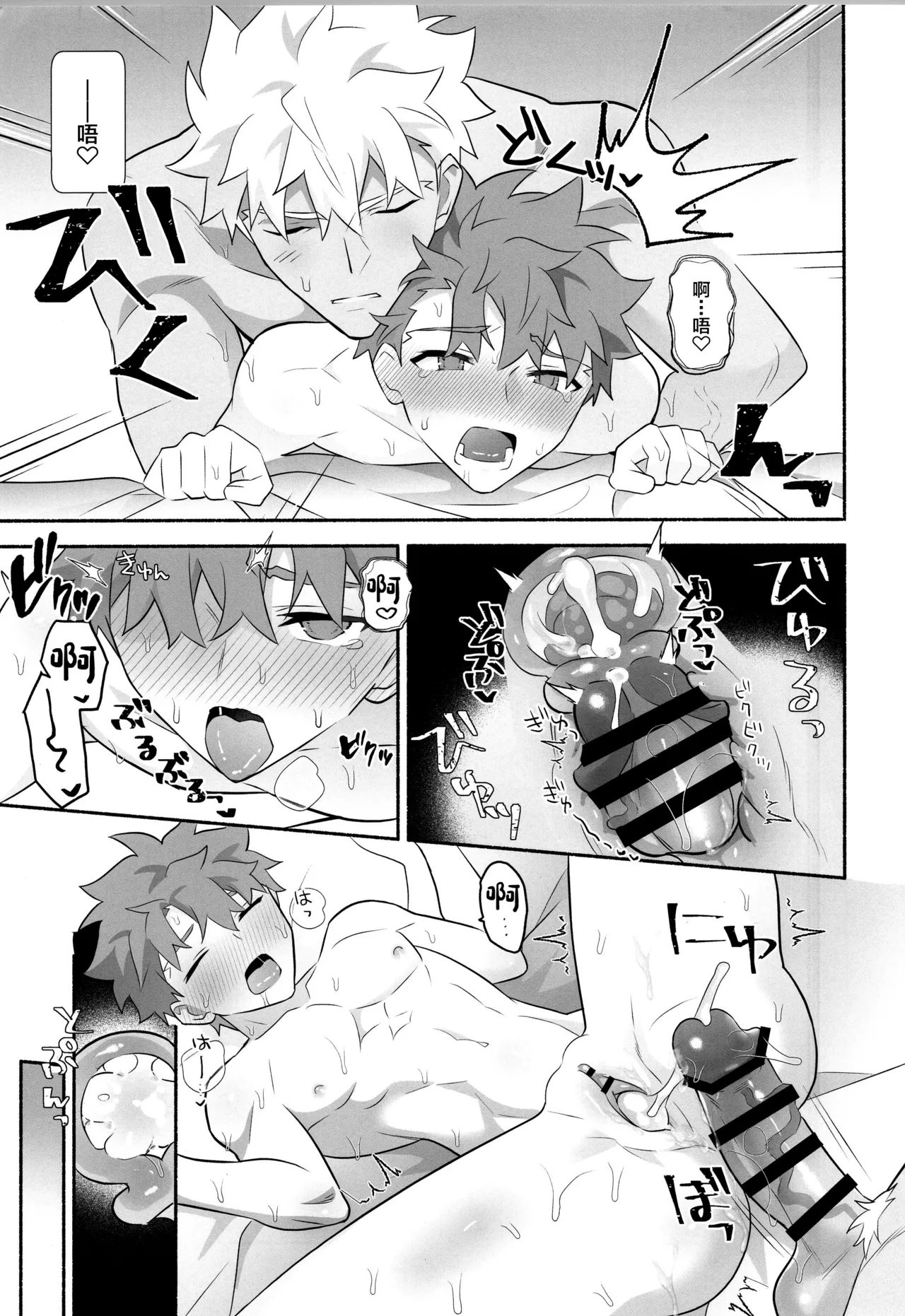 ワケあり士郎くん - Page 26