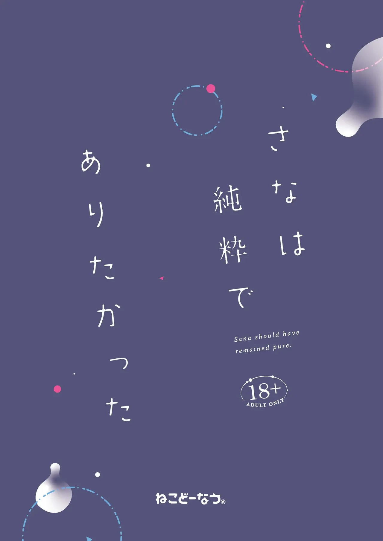 Sana wa Junsui de Aritakatta - Page 29
