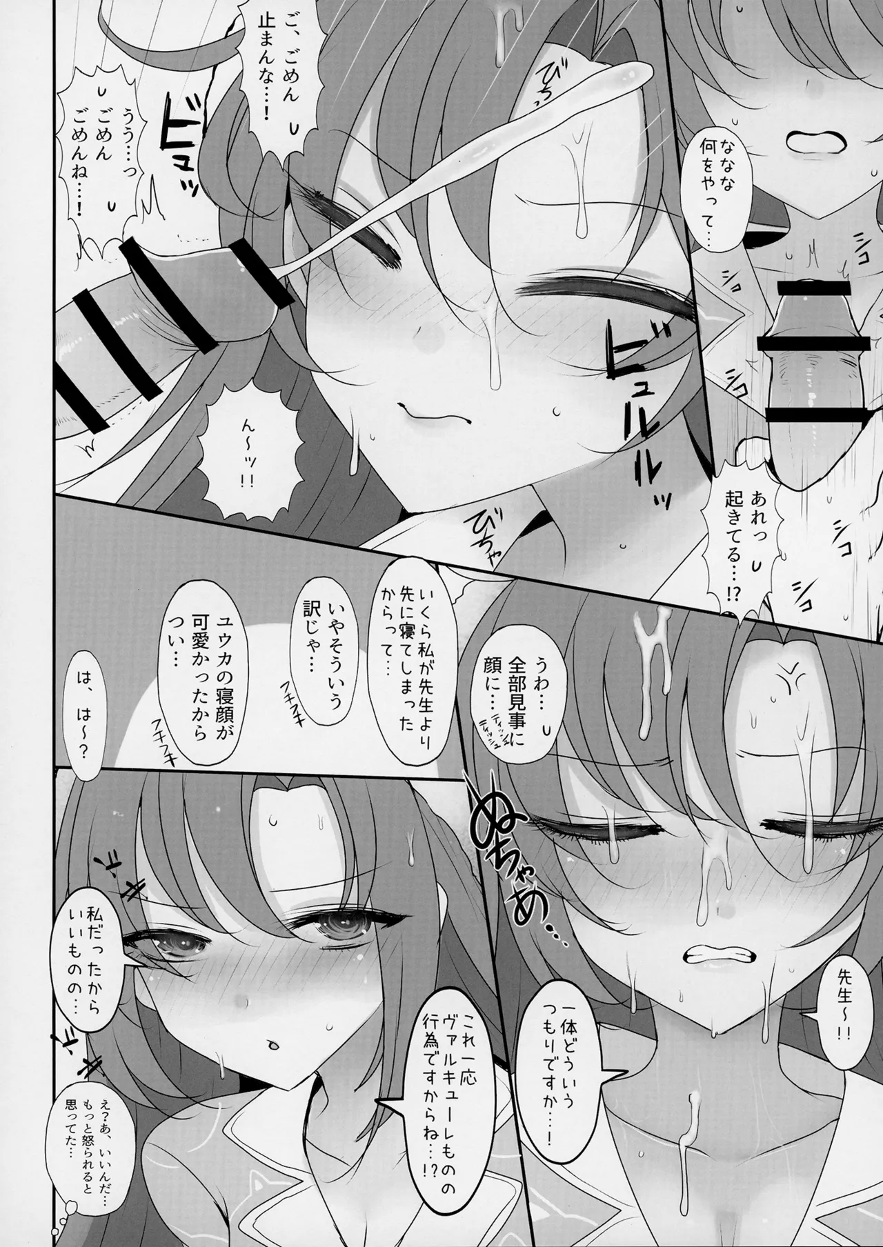 Seminar to Pajamas H suru Hon - Page 9
