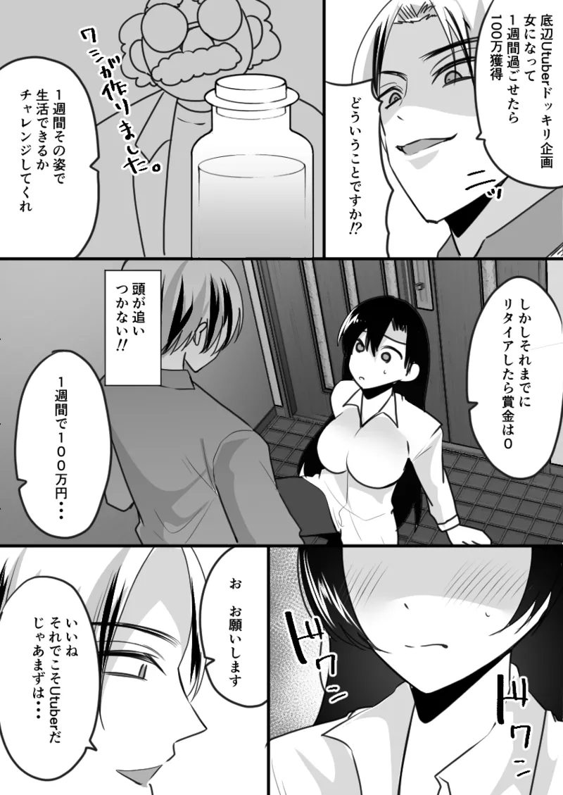 Dining bar TS If you spend a week to be a female and get a million yen page 10 original parody - sweating big breasts hentai manga - read online free