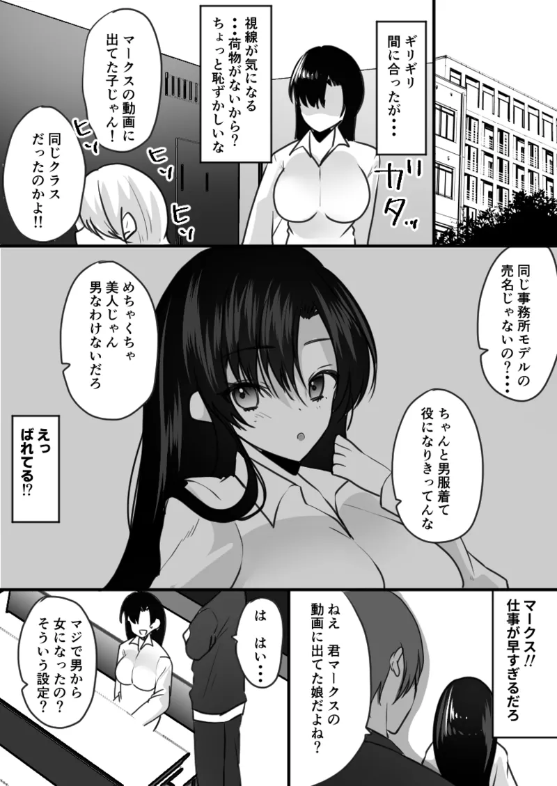 Dining bar TS If you spend a week to be a female and get a million yen page 17 original parody - nakadashi x-ray hentai manga - read online free