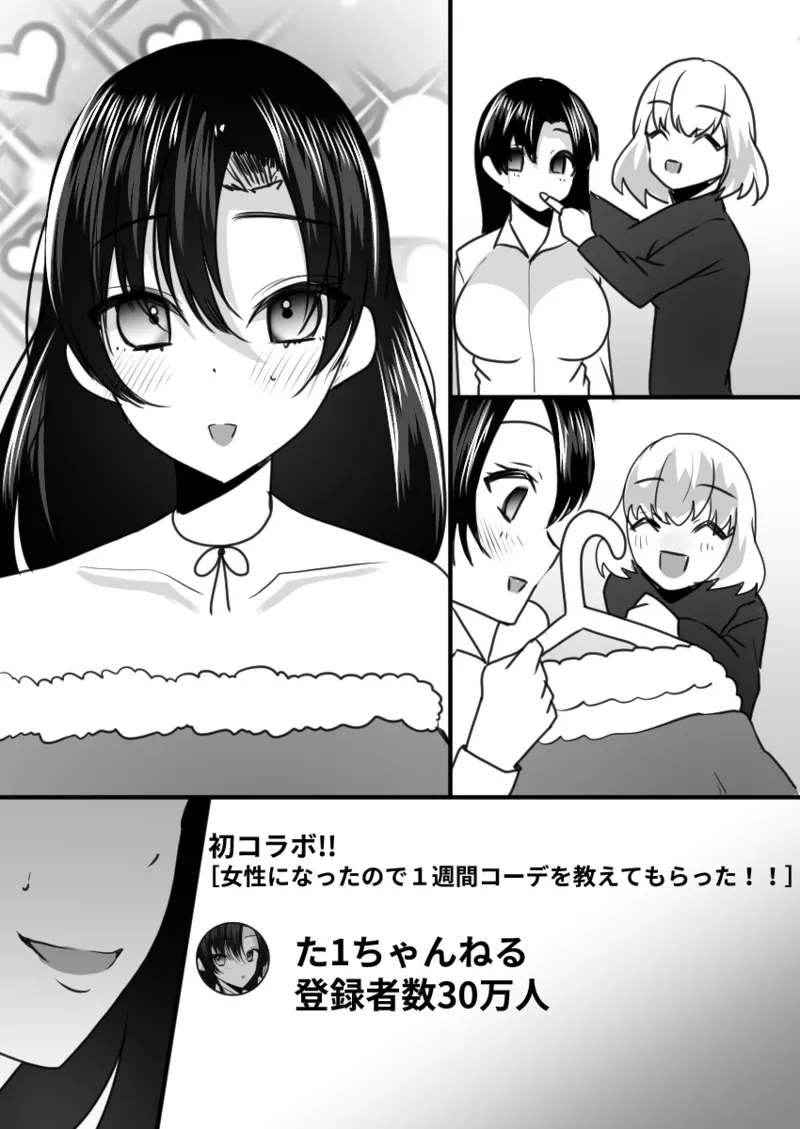 Dining bar TS If you spend a week to be a female and get a million yen page 20 original parody - sweating big breasts hentai manga - read online free