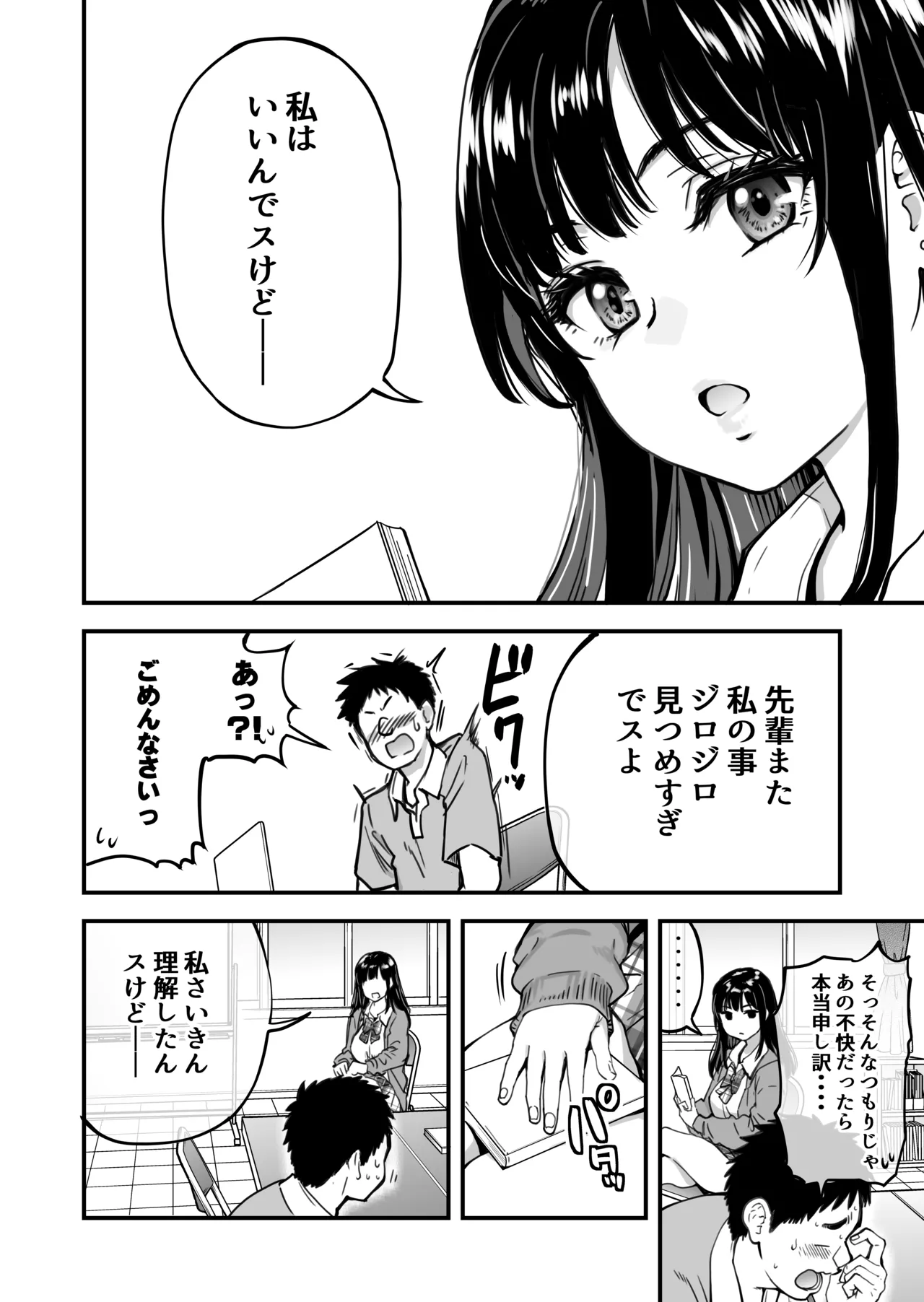 本校の全女子生徒の上の口と下の口は仲良し放題だって知ってるのは俺だけ？！ - Page 11