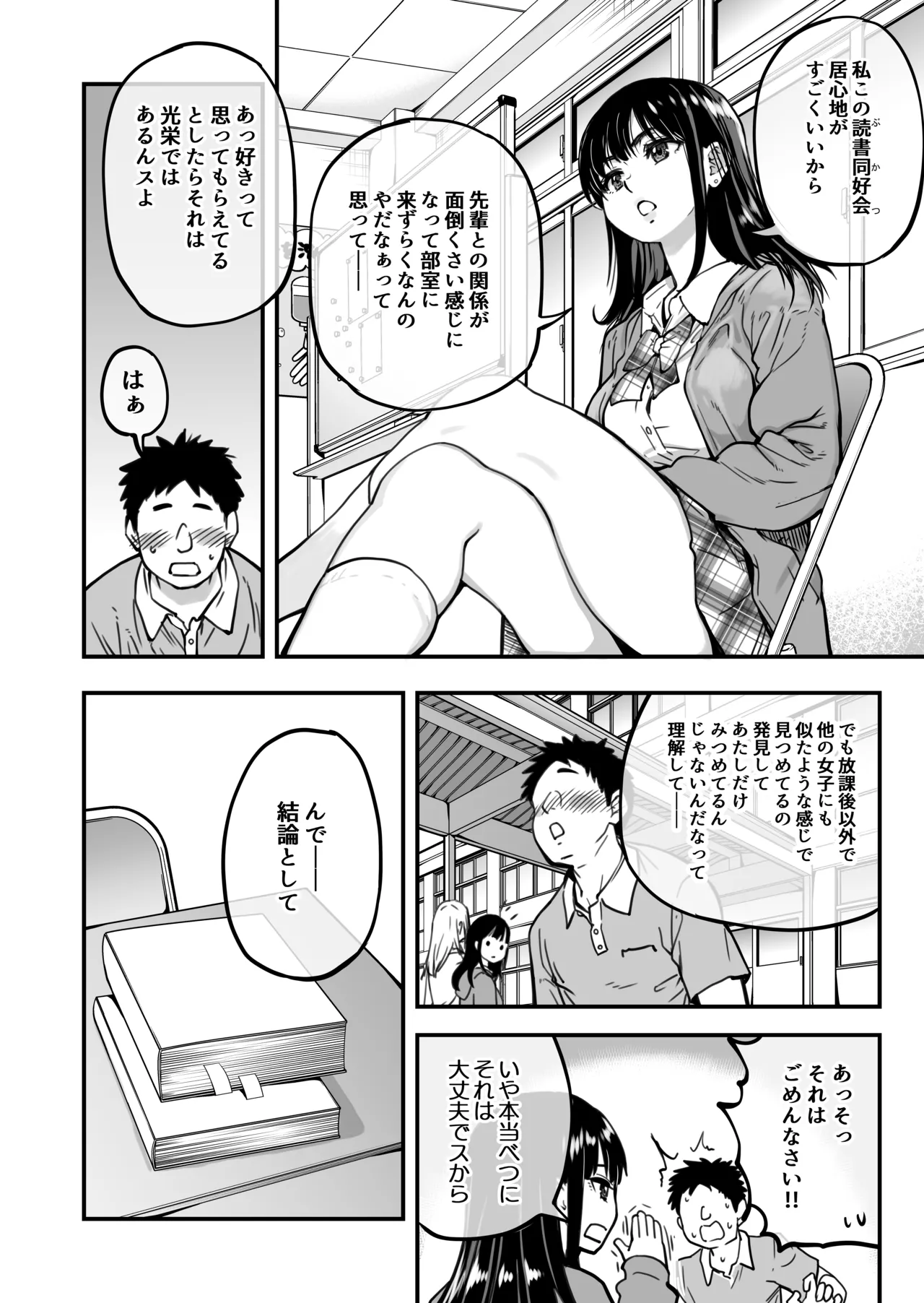 本校の全女子生徒の上の口と下の口は仲良し放題だって知ってるのは俺だけ？！ page 13 original parody - kissing virginity hentai manga - read online free
