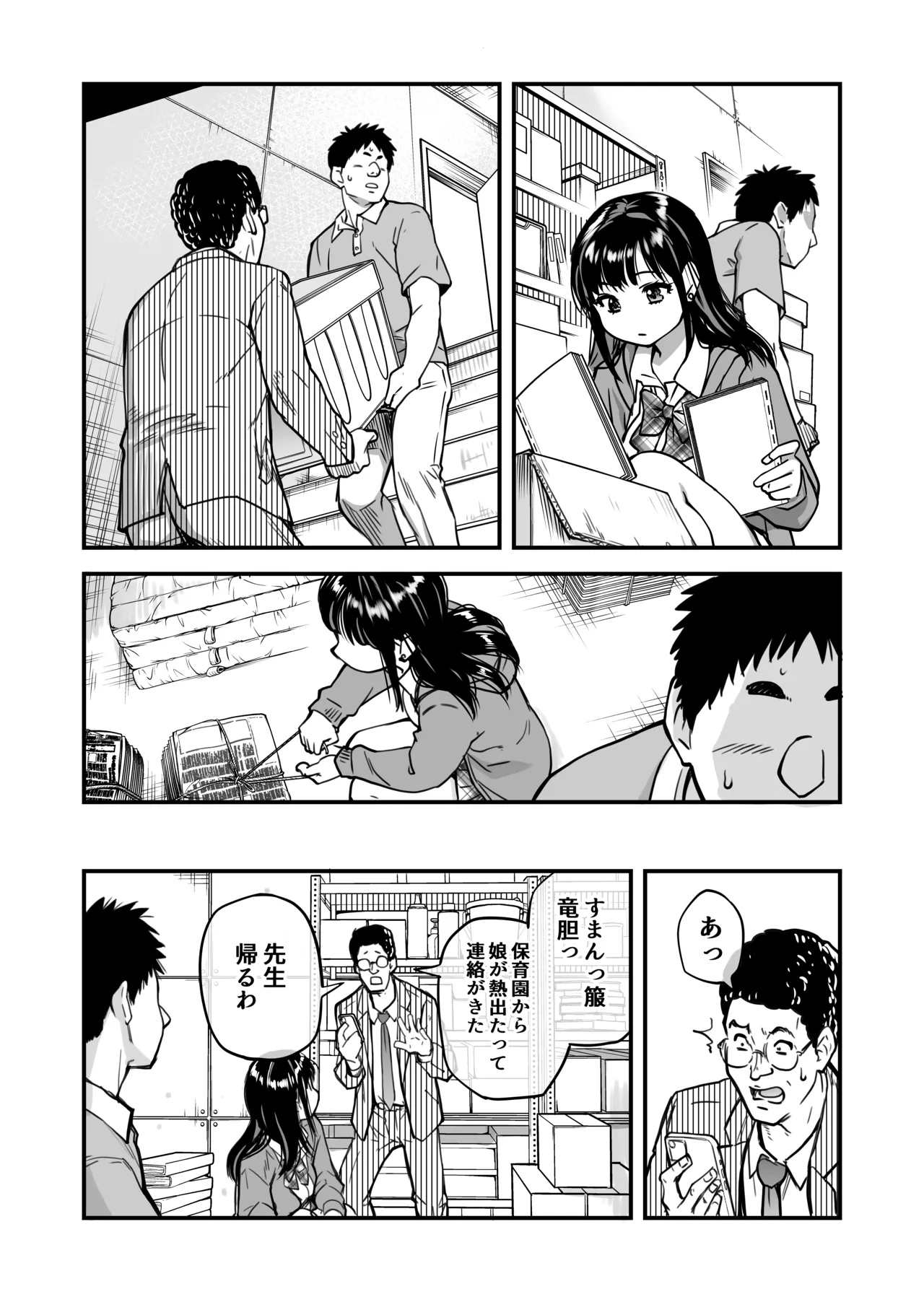 本校の全女子生徒の上の口と下の口は仲良し放題だって知ってるのは俺だけ？！ - Page 18