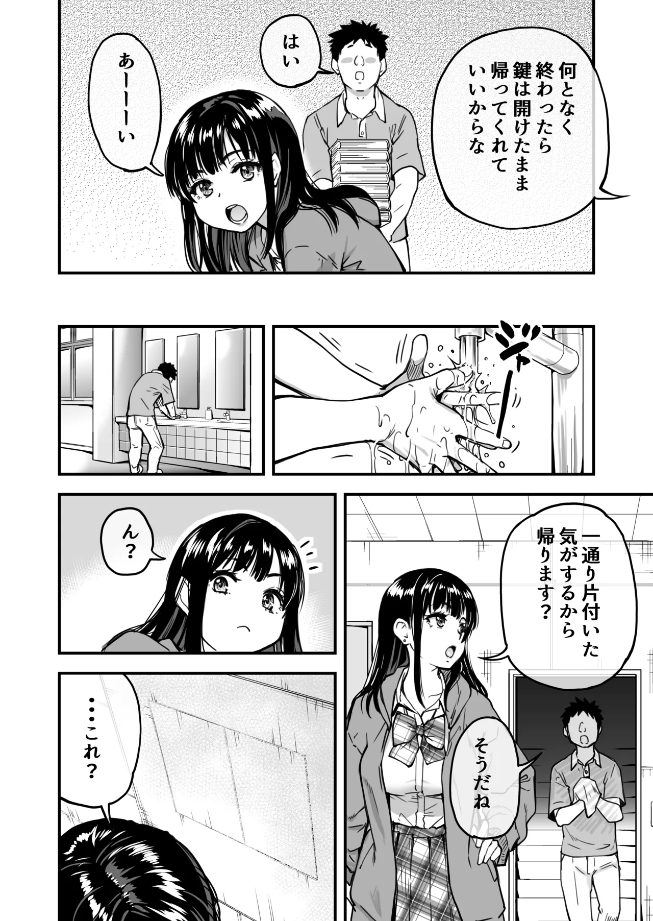 本校の全女子生徒の上の口と下の口は仲良し放題だって知ってるのは俺だけ？！ page 19 original parody - kissing virginity hentai manga - read online free