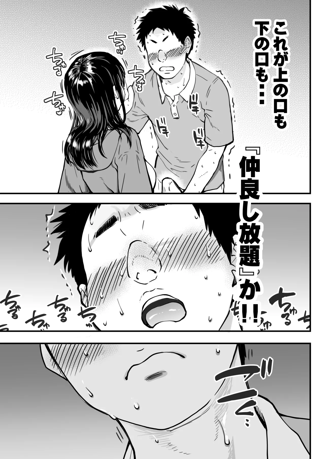 本校の全女子生徒の上の口と下の口は仲良し放題だって知ってるのは俺だけ？！ page 29 original parody - kissing virginity hentai manga - read online free