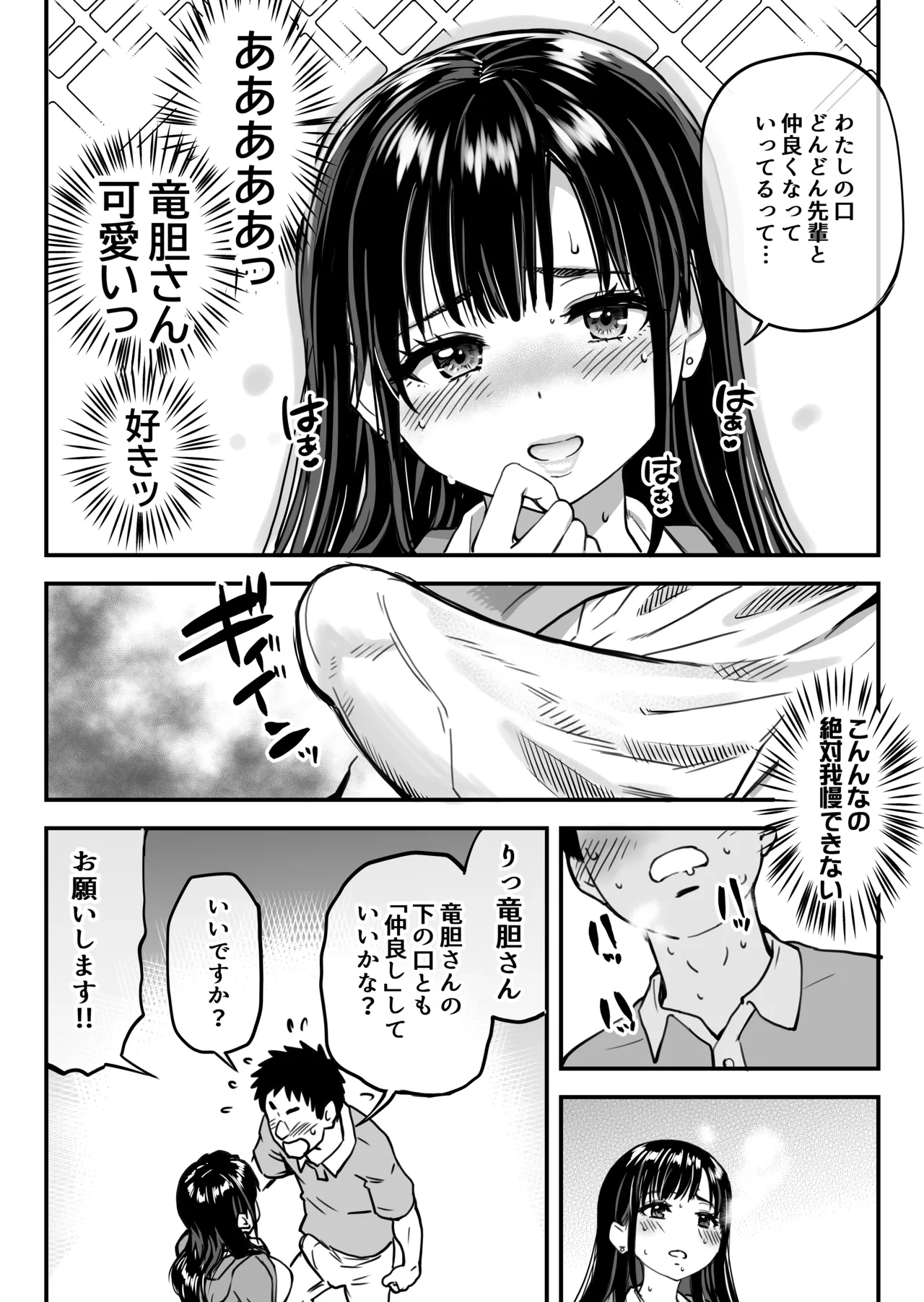 本校の全女子生徒の上の口と下の口は仲良し放題だって知ってるのは俺だけ？！ - Page 33
