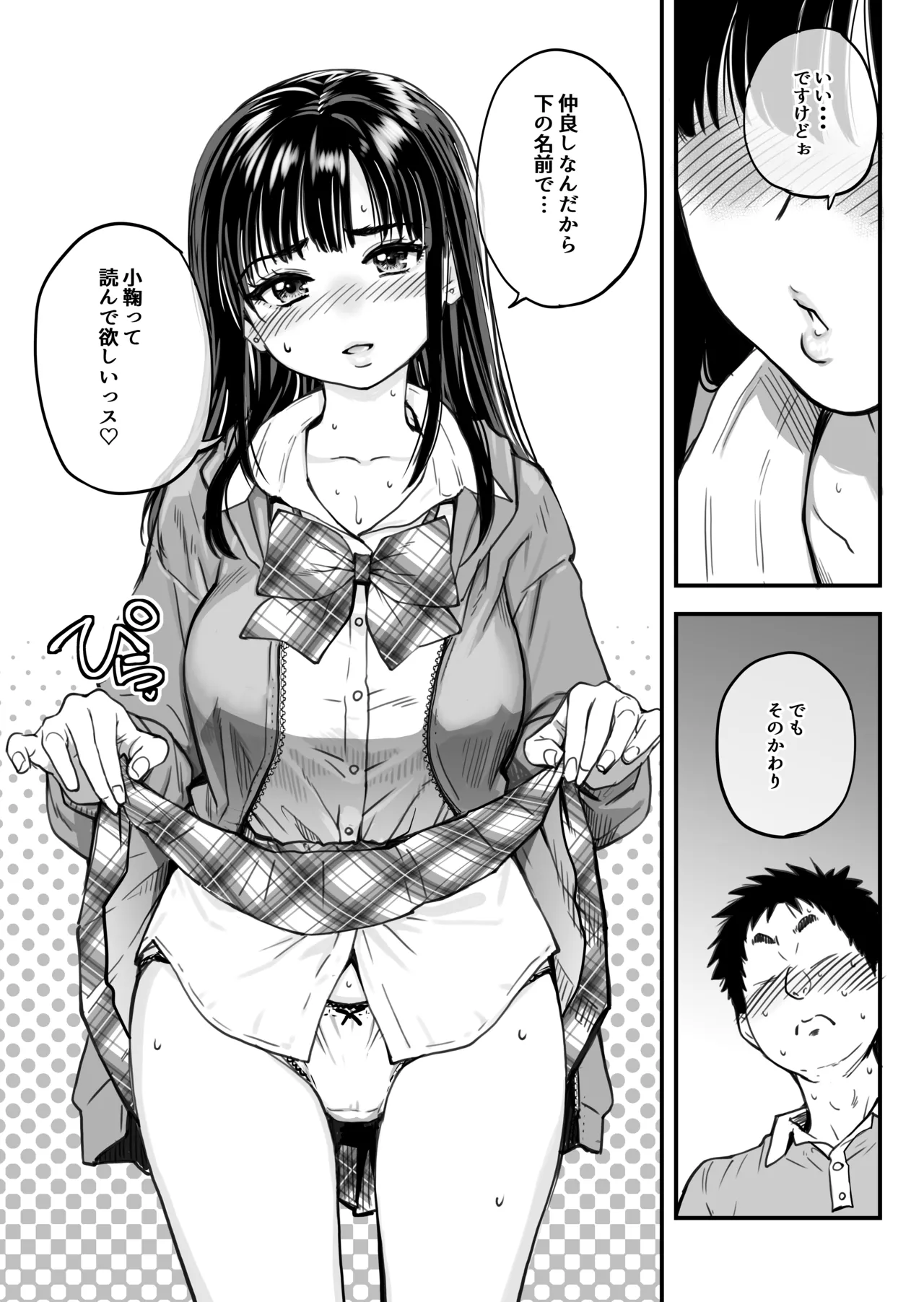 本校の全女子生徒の上の口と下の口は仲良し放題だって知ってるのは俺だけ？！ - Page 34