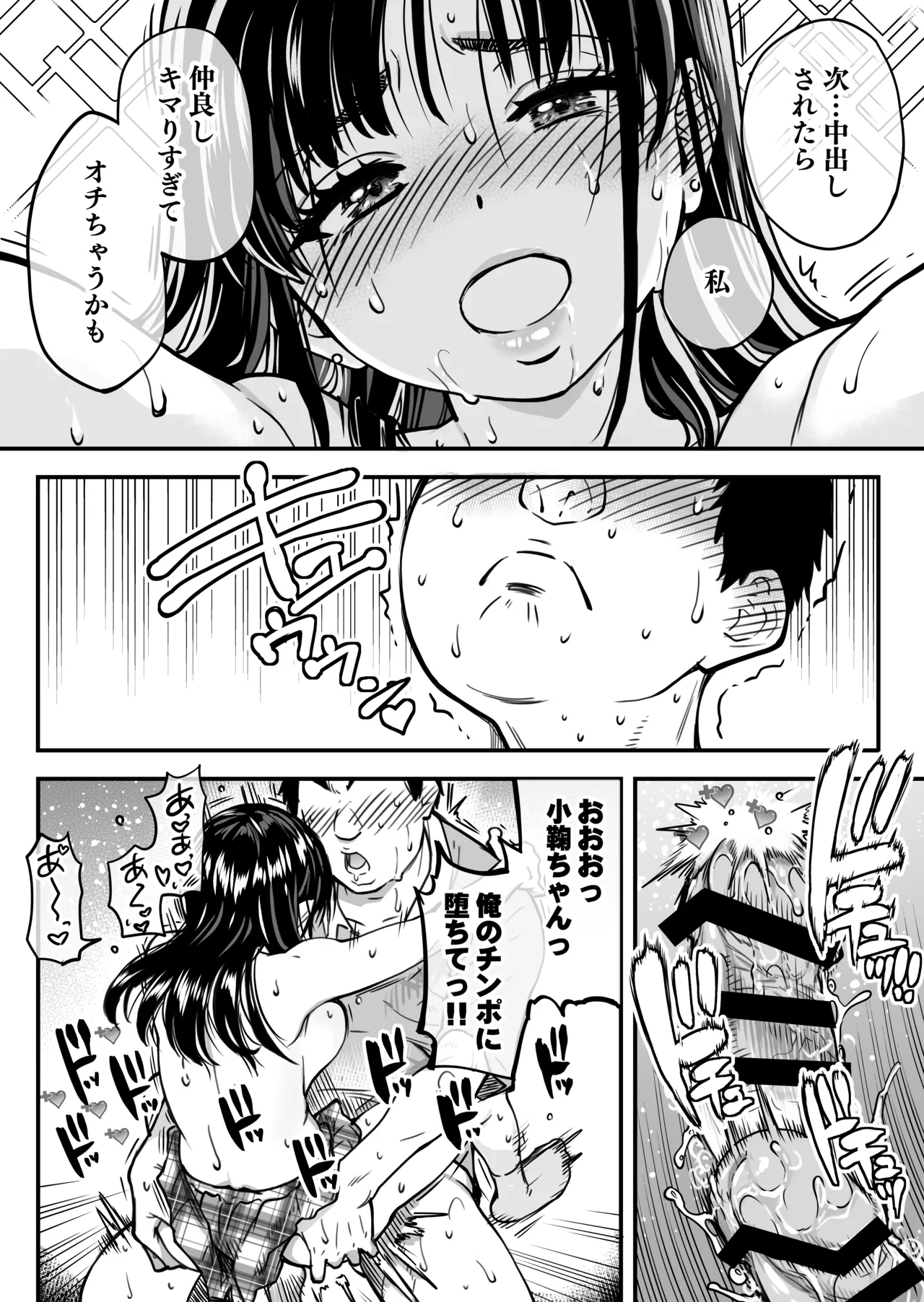 本校の全女子生徒の上の口と下の口は仲良し放題だって知ってるのは俺だけ？！ page 59 original parody - kissing virginity hentai manga - read online free