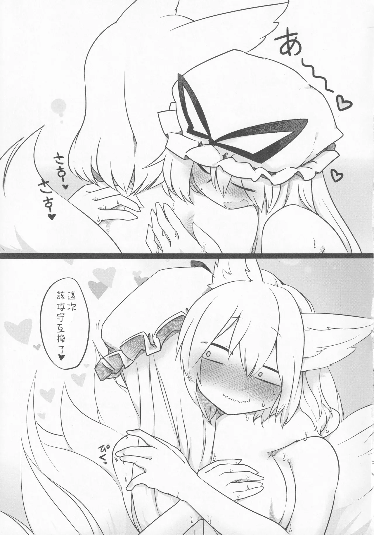 Yukari-sama no Esa page 22 featuring yukari yakumo touhou project parody - sole female kemonomimi hentai manga - read online free