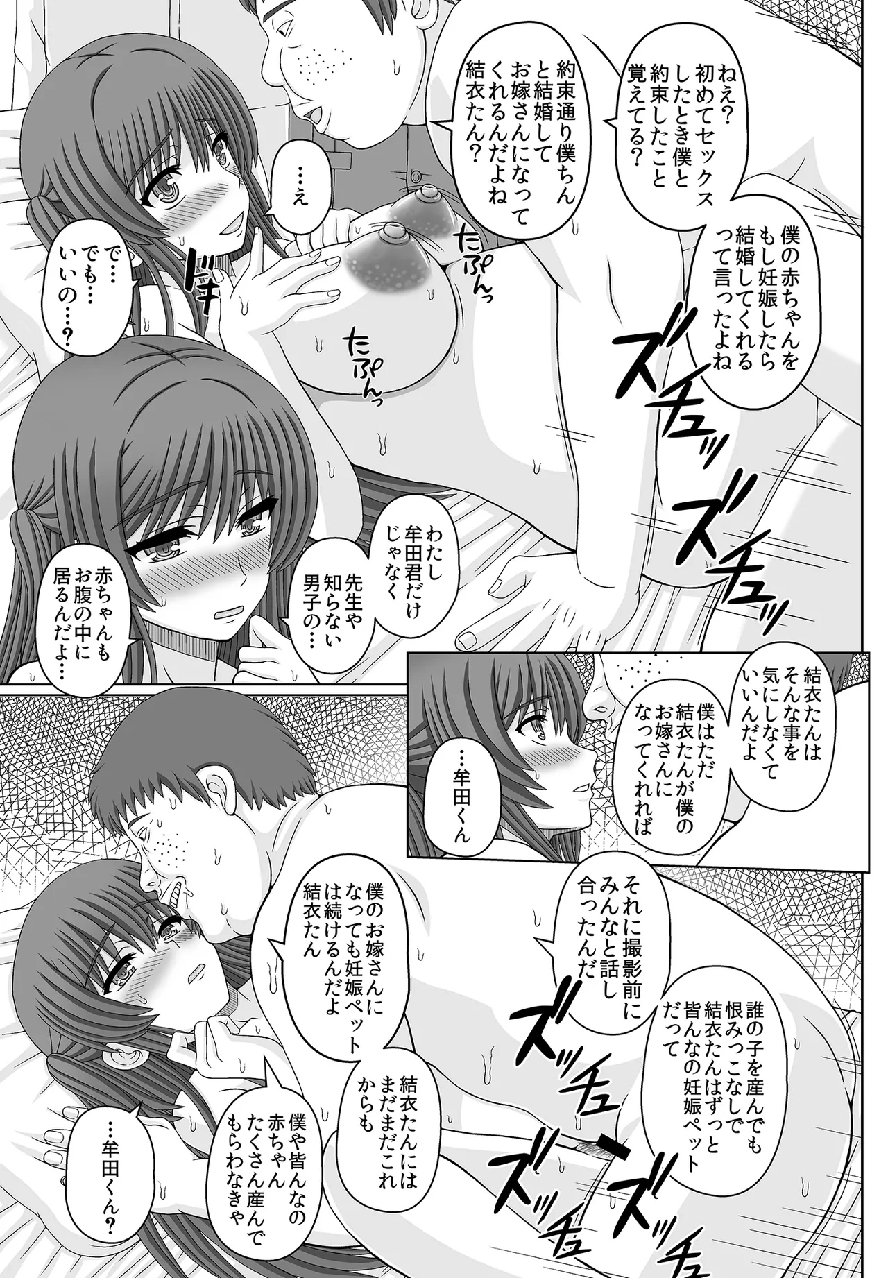 Iinchou wa Class no Ninshin Pet 4 page 15 original parody - nakadashi big areolae hentai manga - read online free