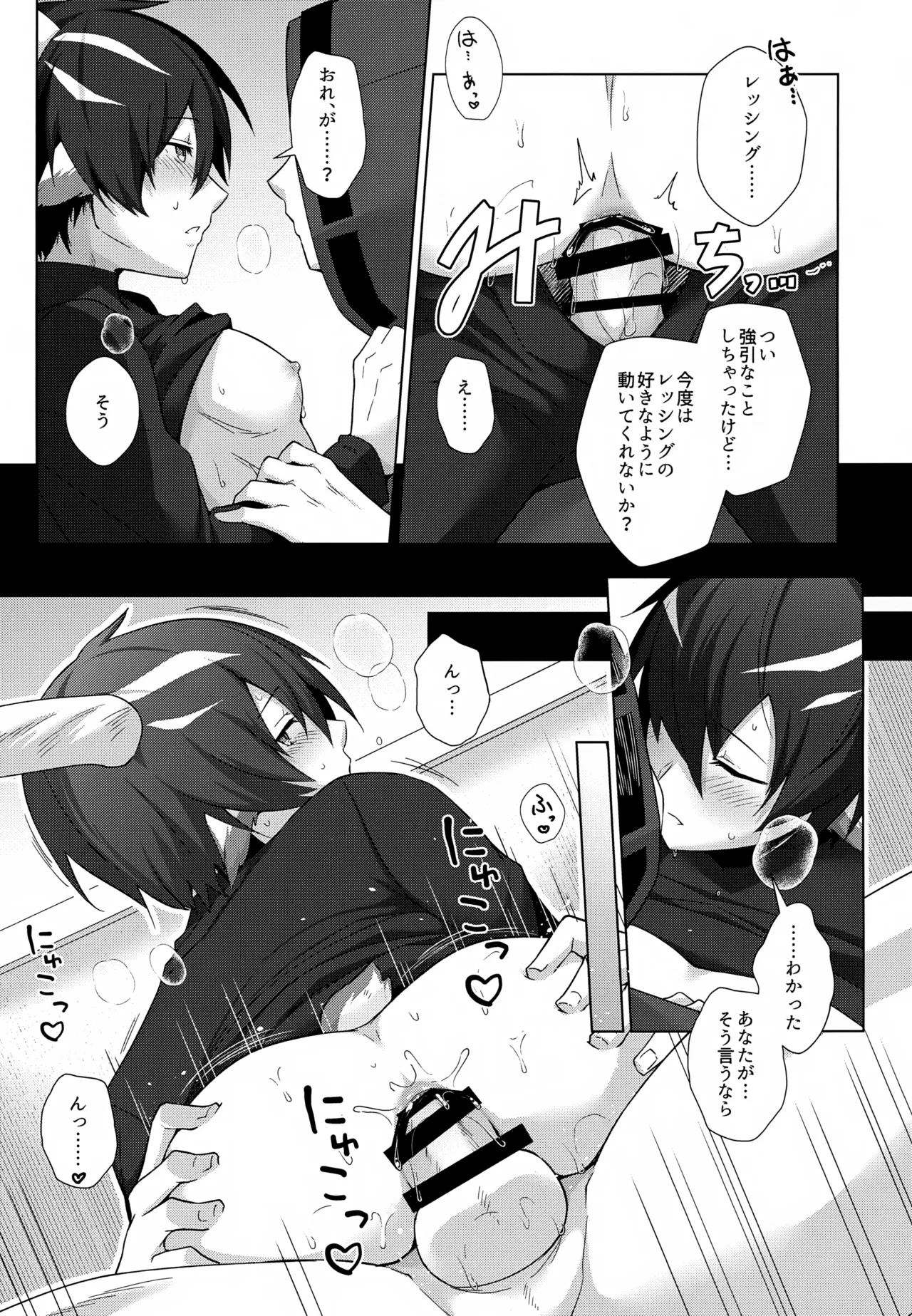 Lessing ga Dekasugiru!! - Page 10