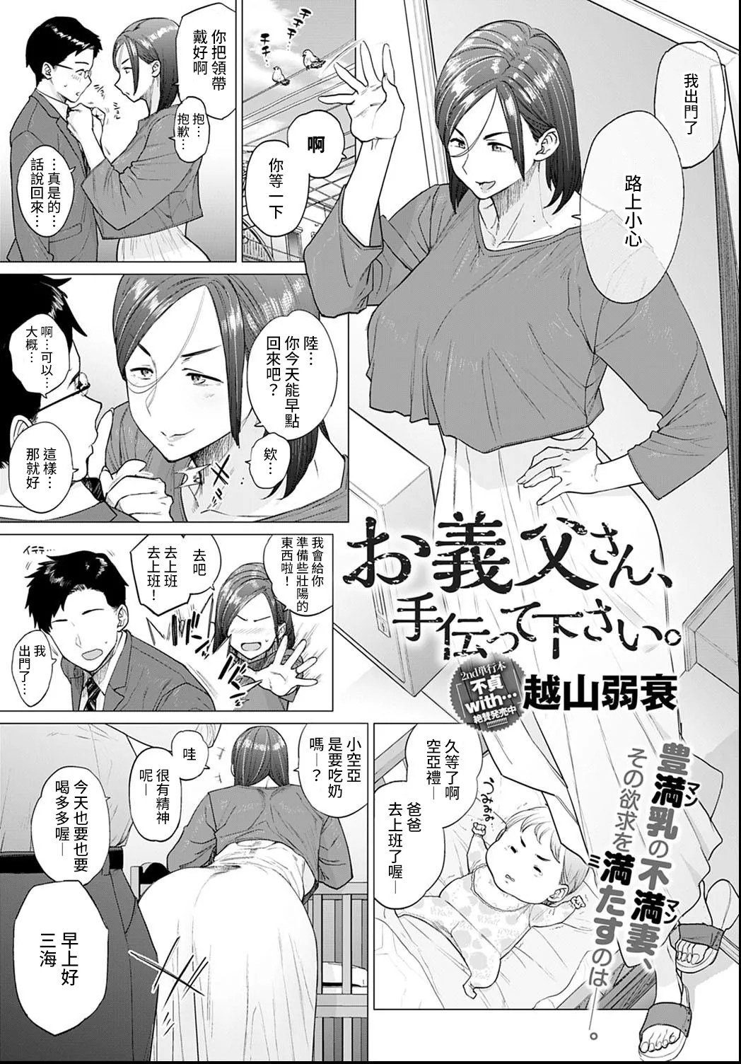 Otou-san, Tetsudatte kudasai. - Page 1