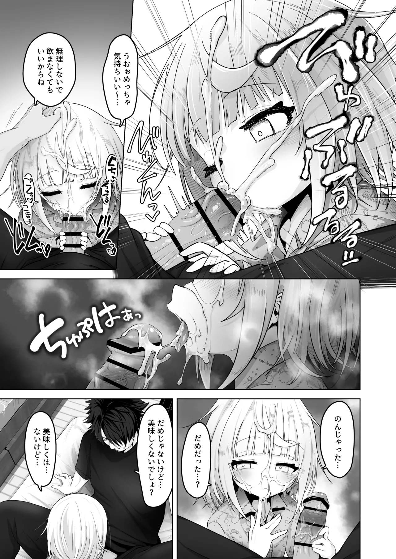 Mei to Sugosu 7-kakan - Page 15