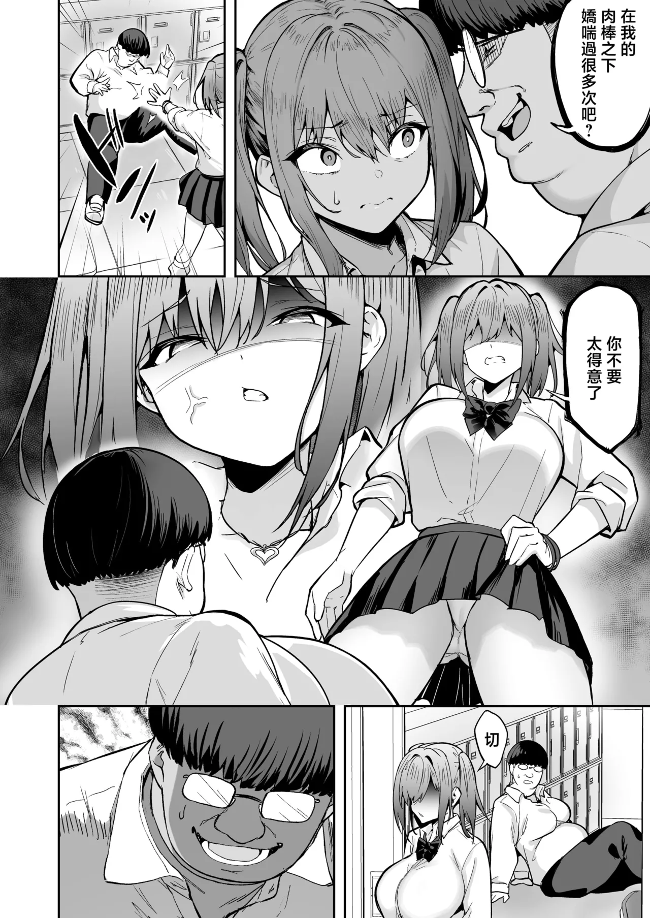 生意気ギャルをサキュバスにしてお仕置きしたった件（关于我把嚣张辣妹变成魅魔并教训她的这件事!)【1-4】 - Page 114