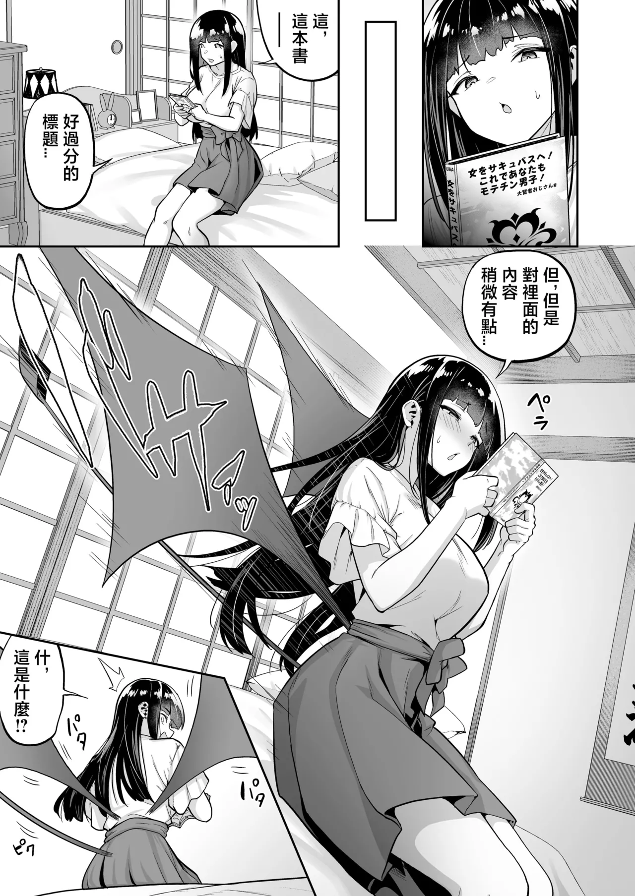 生意気ギャルをサキュバスにしてお仕置きしたった件（关于我把嚣张辣妹变成魅魔并教训她的这件事!)【1-4】 - Page 152