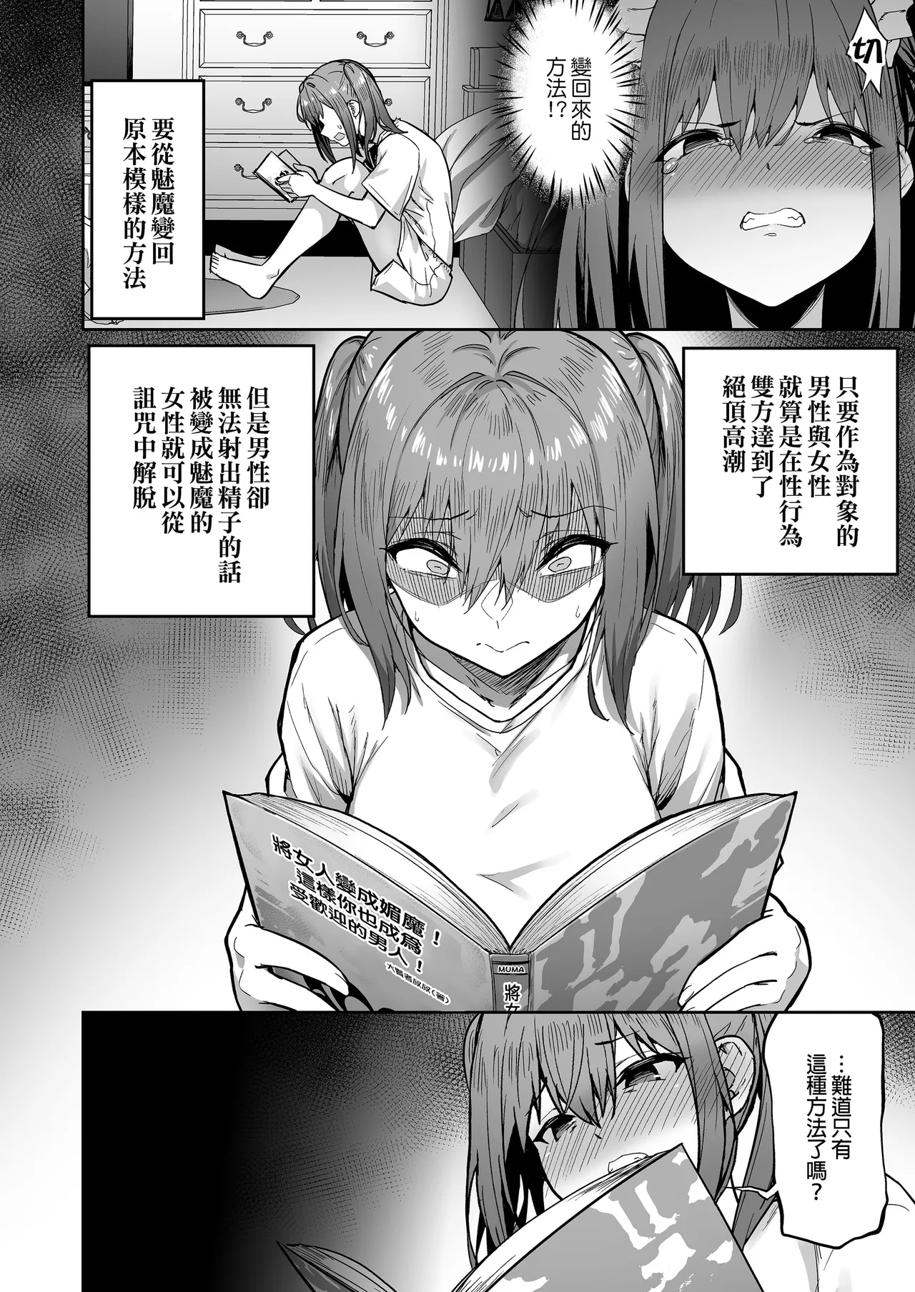 生意気ギャルをサキュバスにしてお仕置きしたった件（关于我把嚣张辣妹变成魅魔并教训她的这件事!)【1-4】 - Page 72