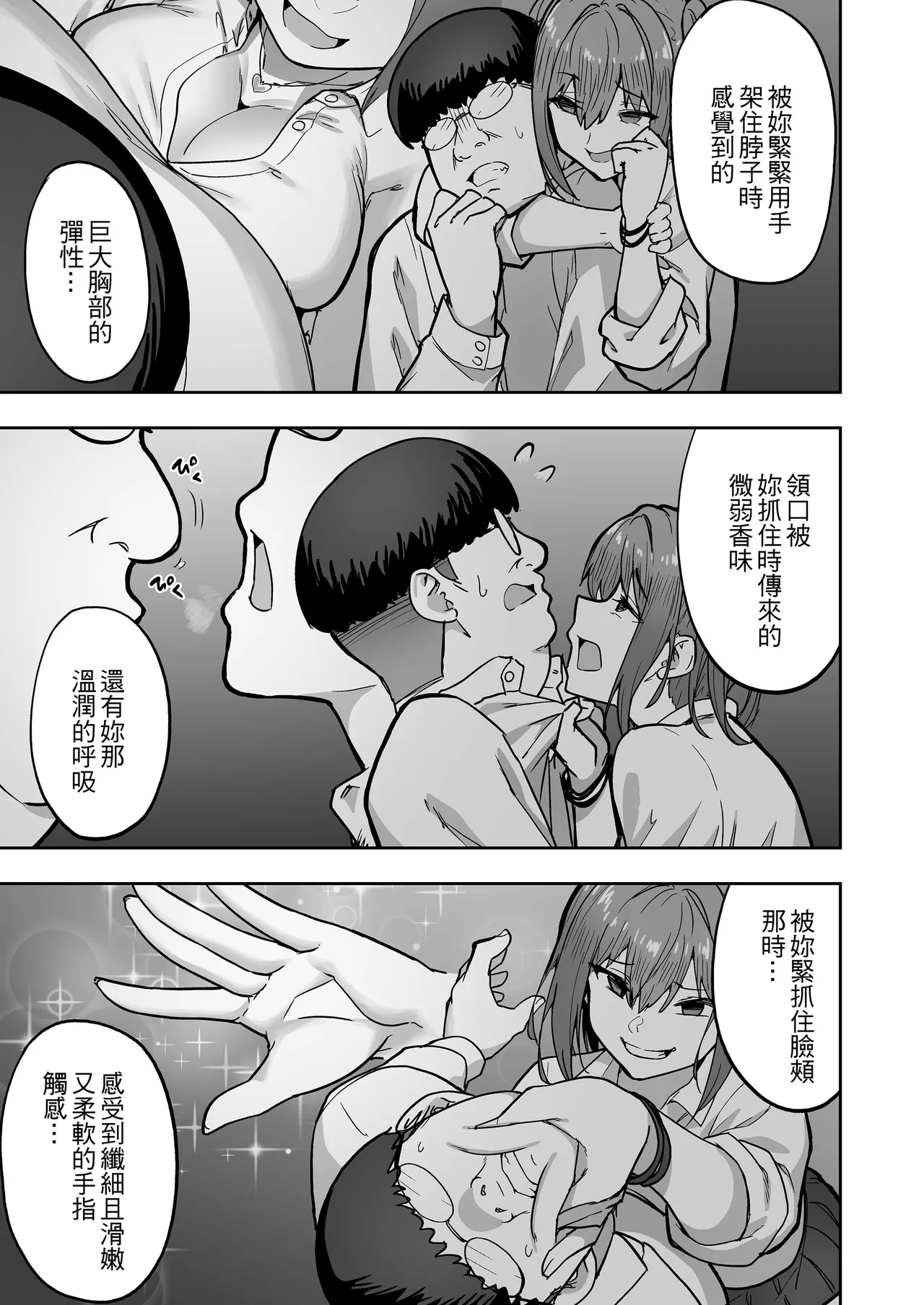 生意気ギャルをサキュバスにしてお仕置きしたった件（关于我把嚣张辣妹变成魅魔并教训她的这件事!)【1-4】 - Page 97