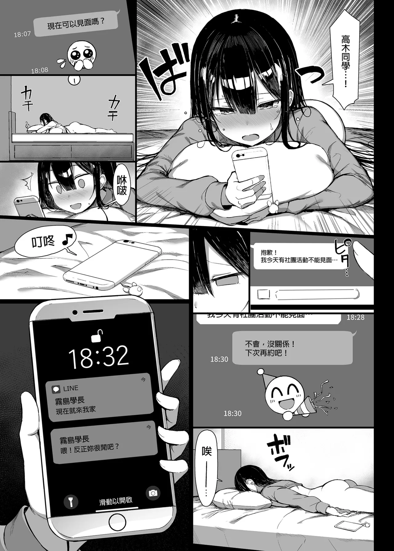 清楚彼女、堕ちる。Ⅱ - Page 37