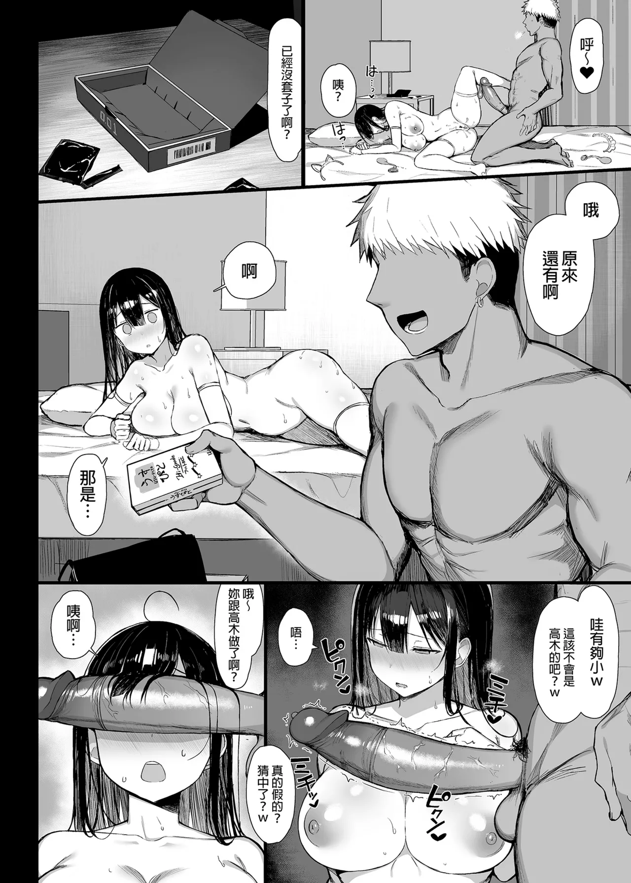 清楚彼女、堕ちる。Ⅱ - Page 44