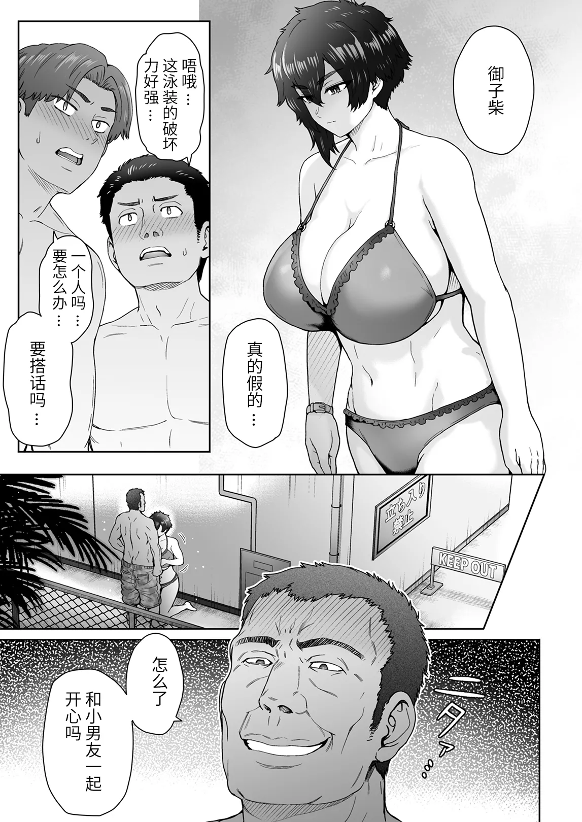 [真不可视汉化组] (C101) [エイトビート (伊藤エイト)] 不愛想で背の高い彼女が俺の知らない間に… (オリジナル) [DL版]1+2+3 page 40 original parody - big breasts swimsuit hentai manga - read online free
