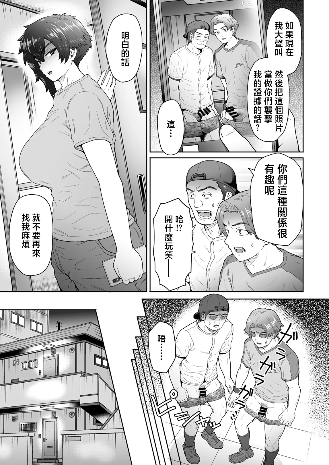 [真不可视汉化组] (C101) [エイトビート (伊藤エイト)] 不愛想で背の高い彼女が俺の知らない間に… (オリジナル) [DL版]1+2+3 page 73 original parody - sole female nakadashi hentai manga - read online free