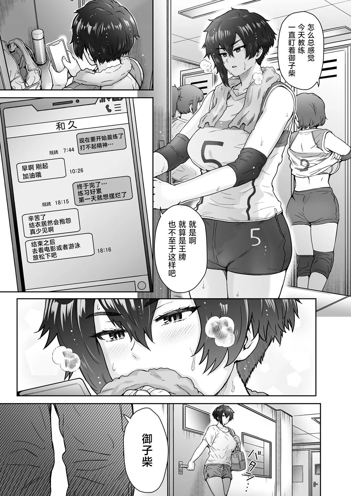 [真不可视汉化组] (C101) [エイトビート (伊藤エイト)] 不愛想で背の高い彼女が俺の知らない間に… (オリジナル) [DL版]1+2+3 - Page 8