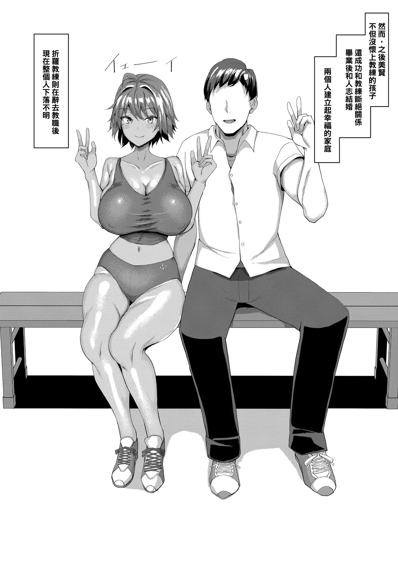 俺のこと大好きな後輩が陸部のコーチにヤられてた件｜最最喜歡我的學妹竟然被田徑社的教練給吃掉的這件事！ page 77 original parody - big breasts swimsuit hentai manga - read online free