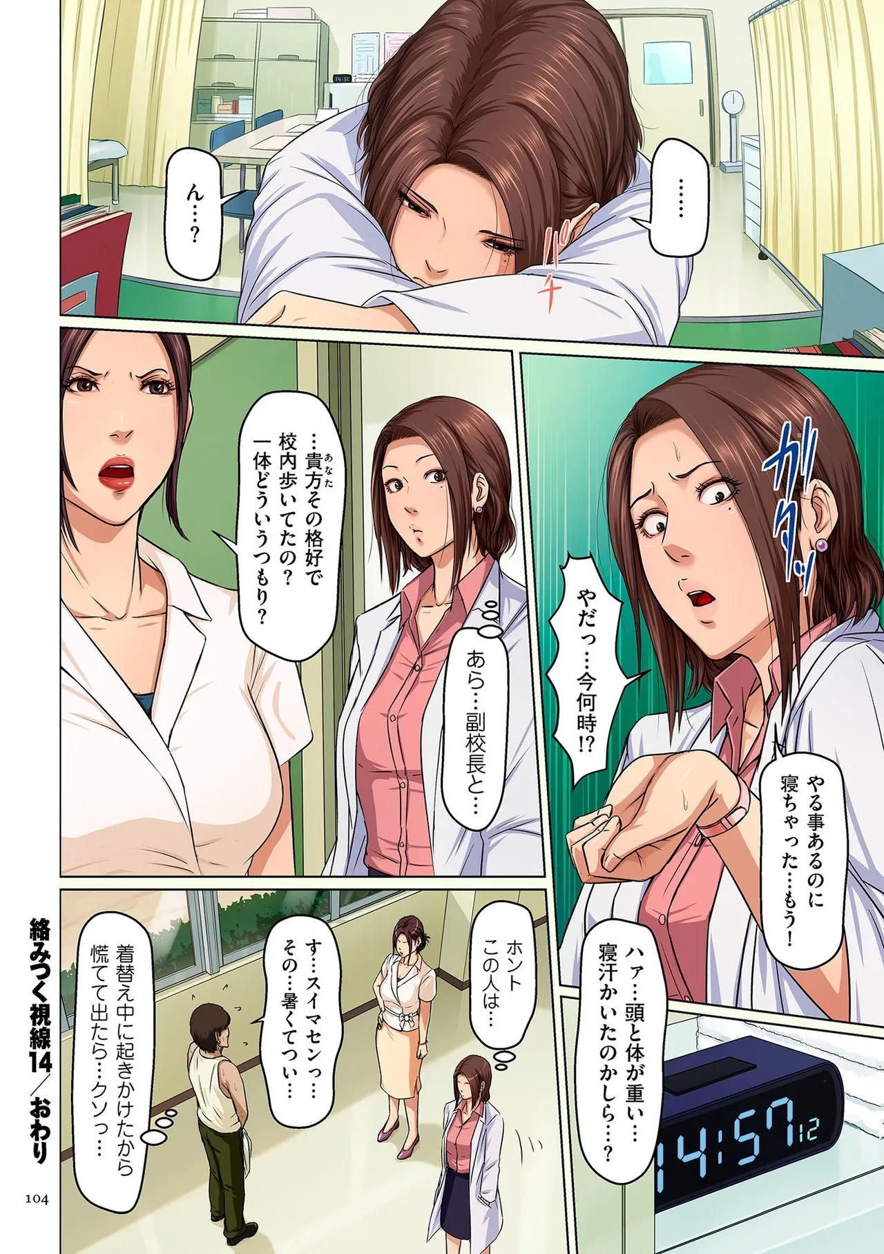 Karamitsuku Shisen 2 - Page 104