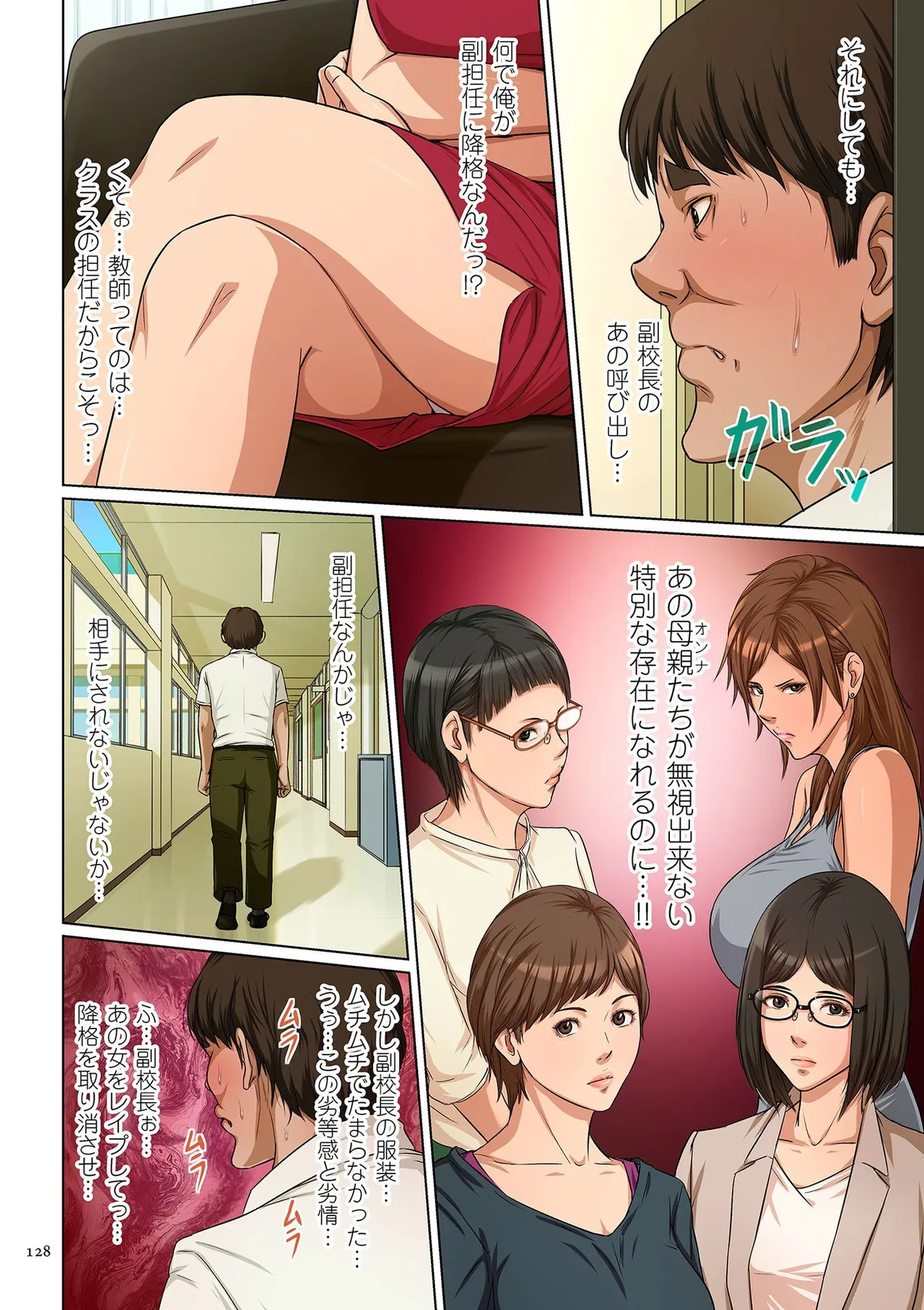 Karamitsuku Shisen 2 - Page 128