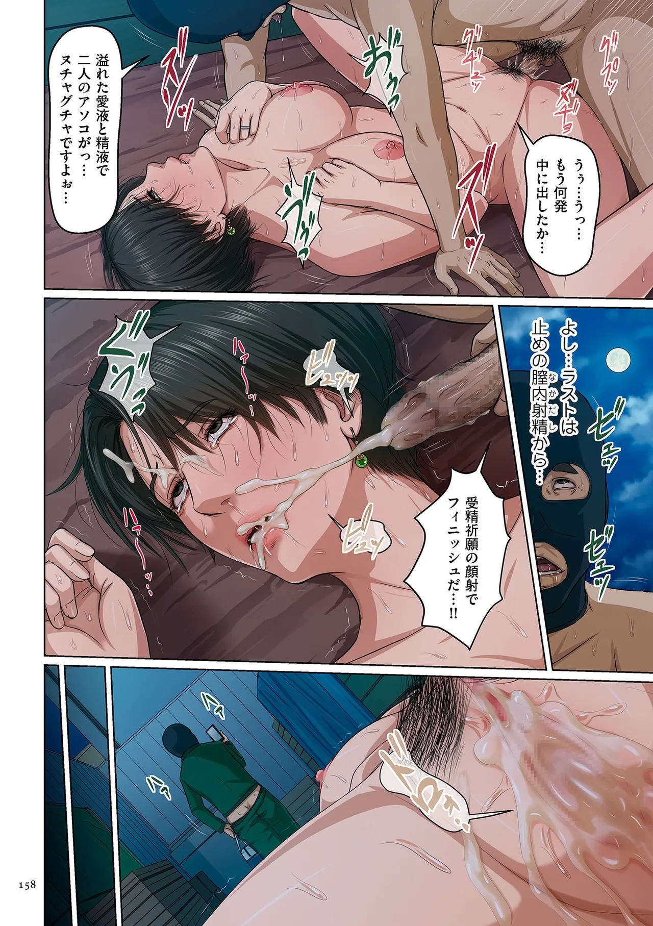 Karamitsuku Shisen 2 - Page 158